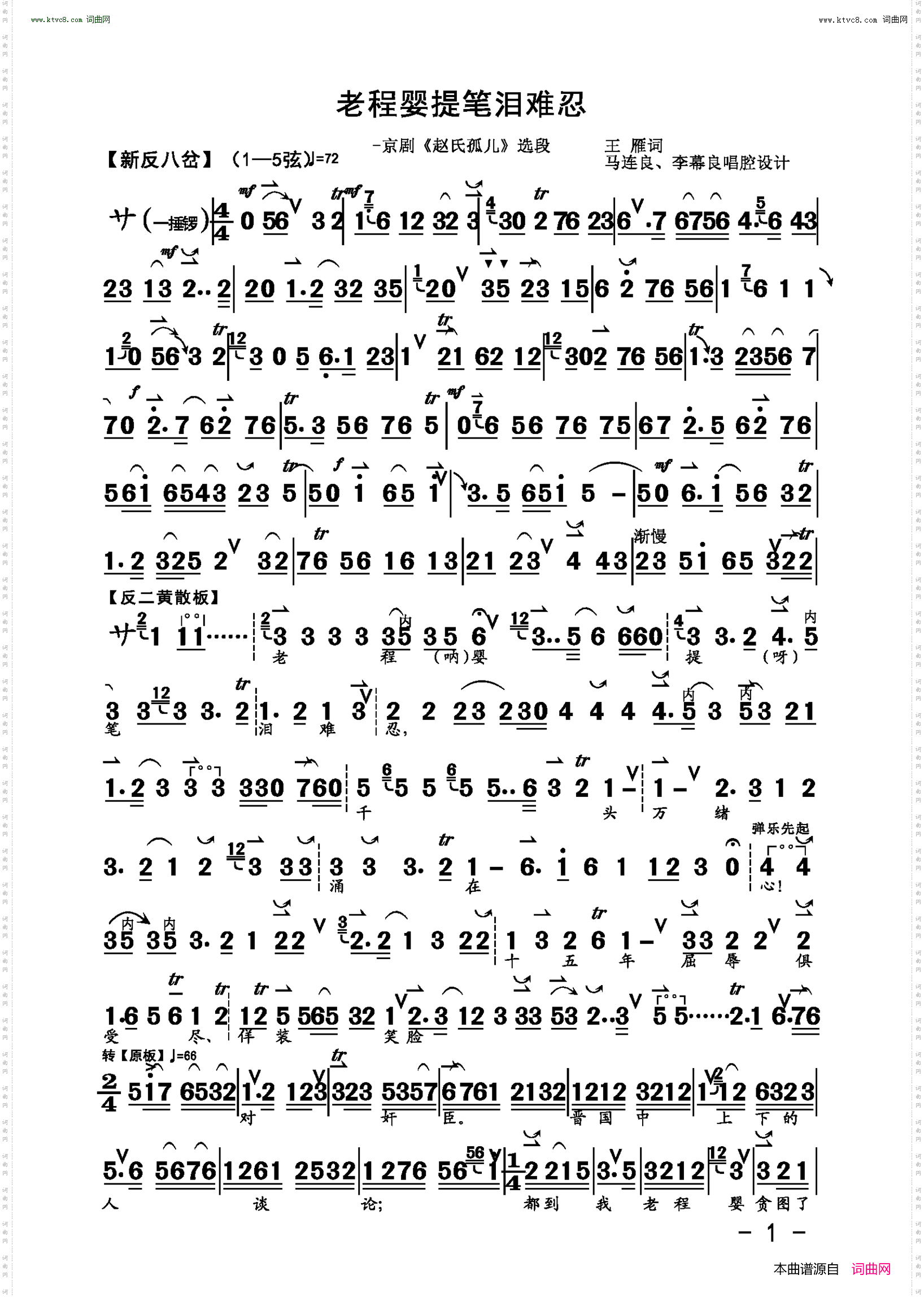 老程婴提笔泪难忍_京剧《赵氏孤儿》选段