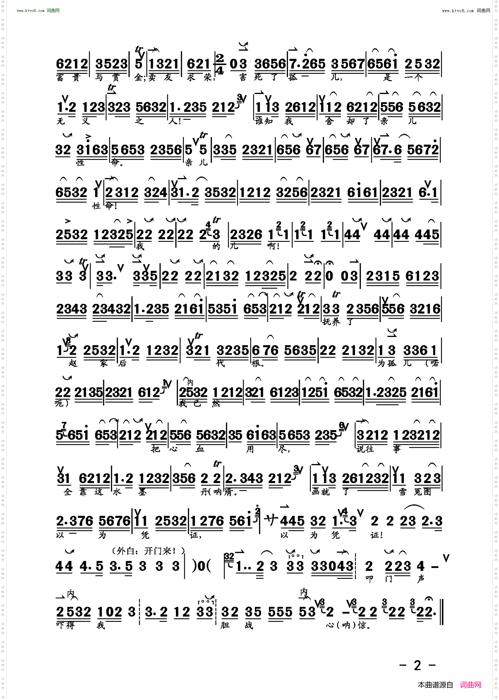 老程婴提笔泪难忍_京剧《赵氏孤儿》选段