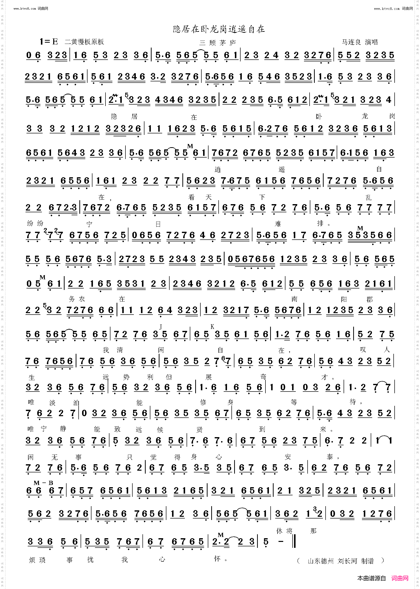 隐居在卧龙岗_三顾茅庐