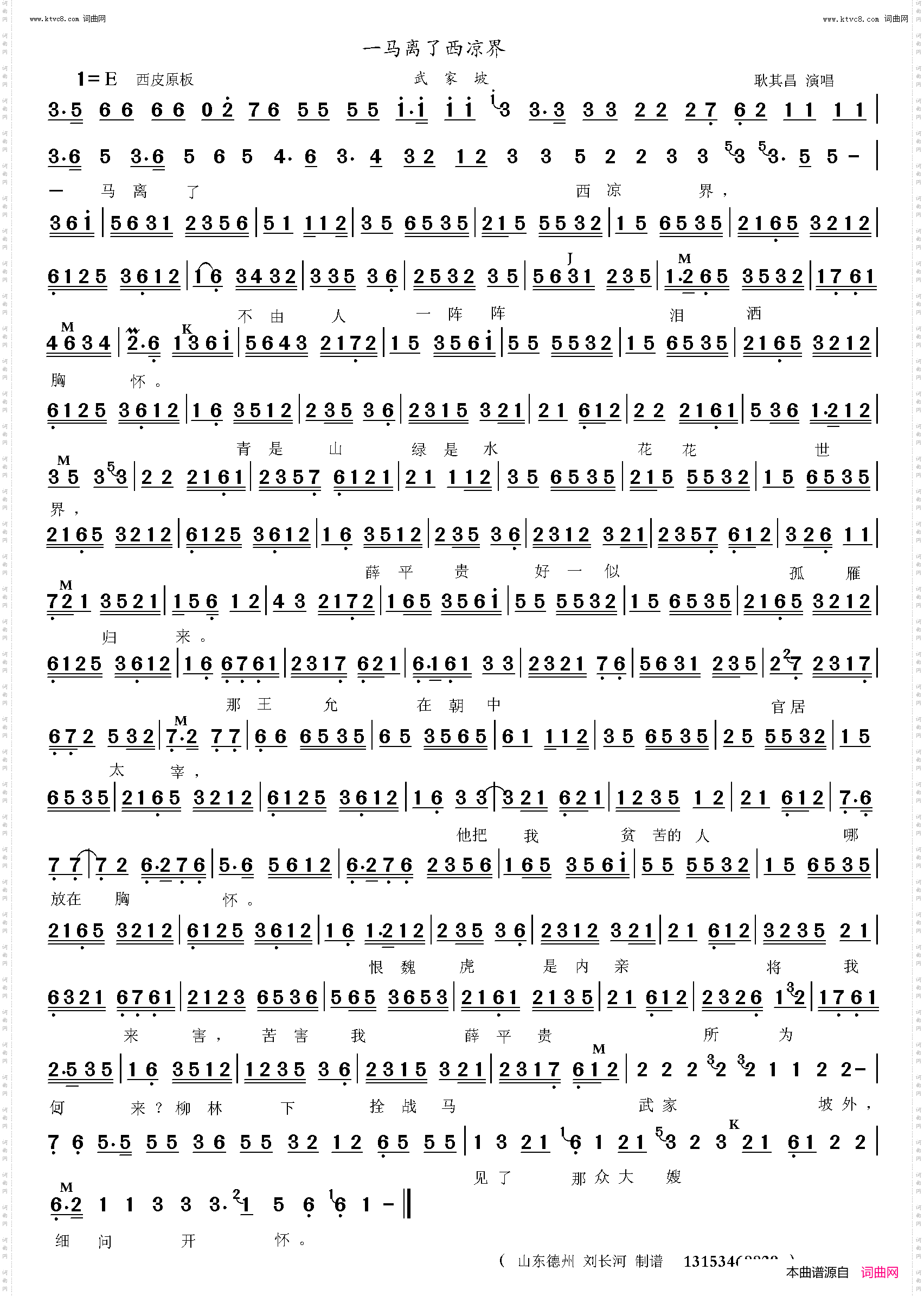 一马离了西凉界