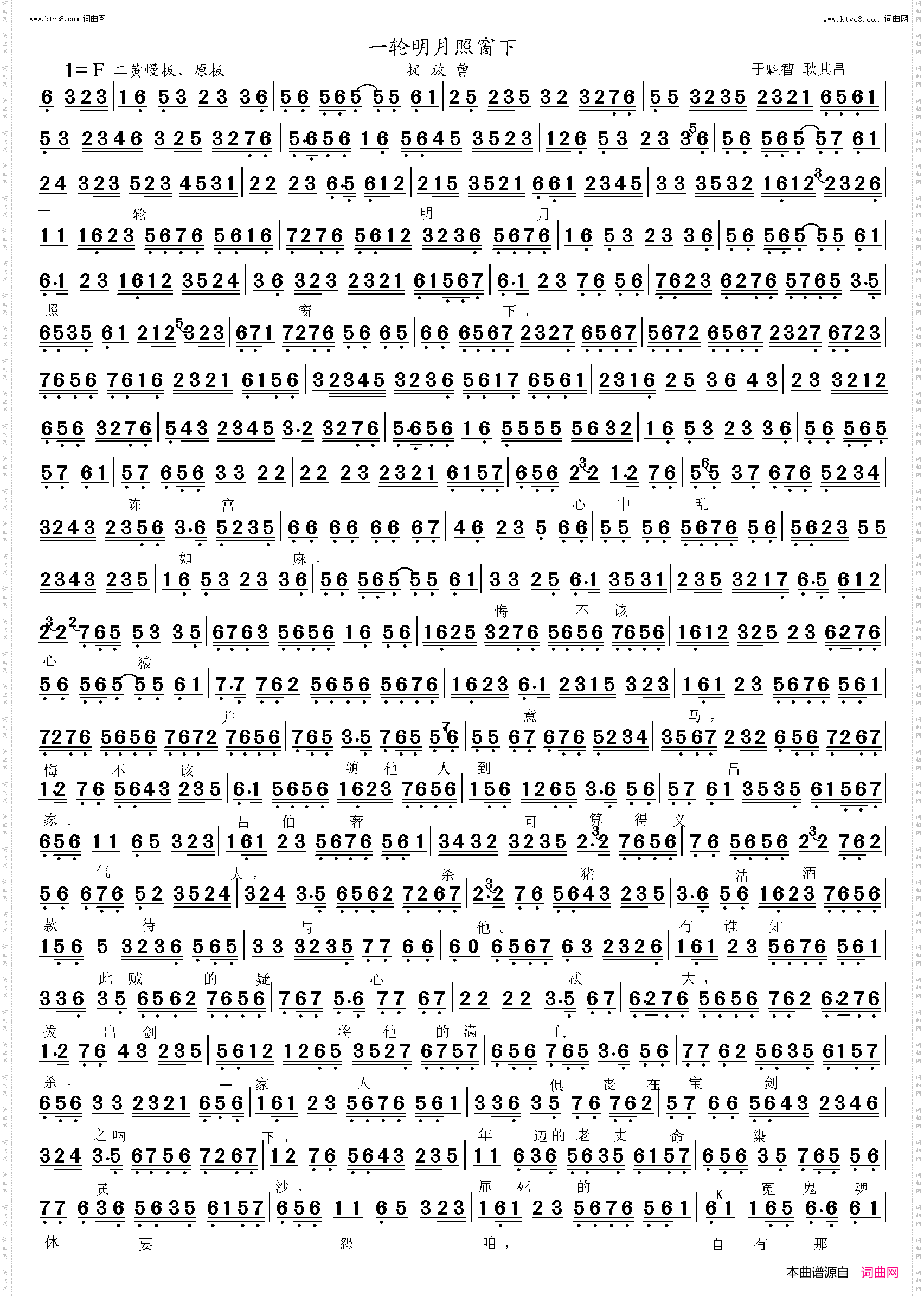 一轮明月照窗下_捉放曹