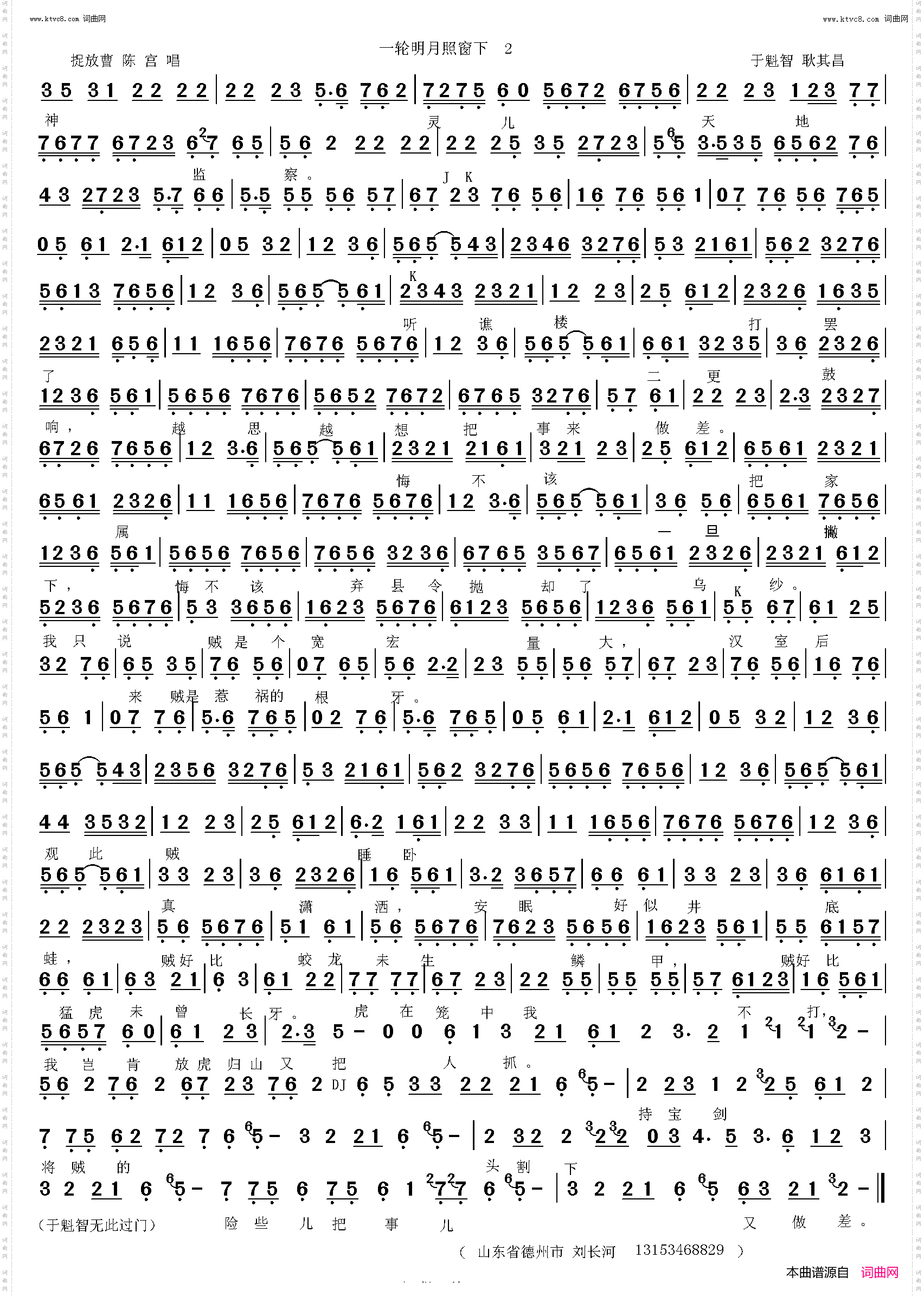 一轮明月照窗下_捉放曹