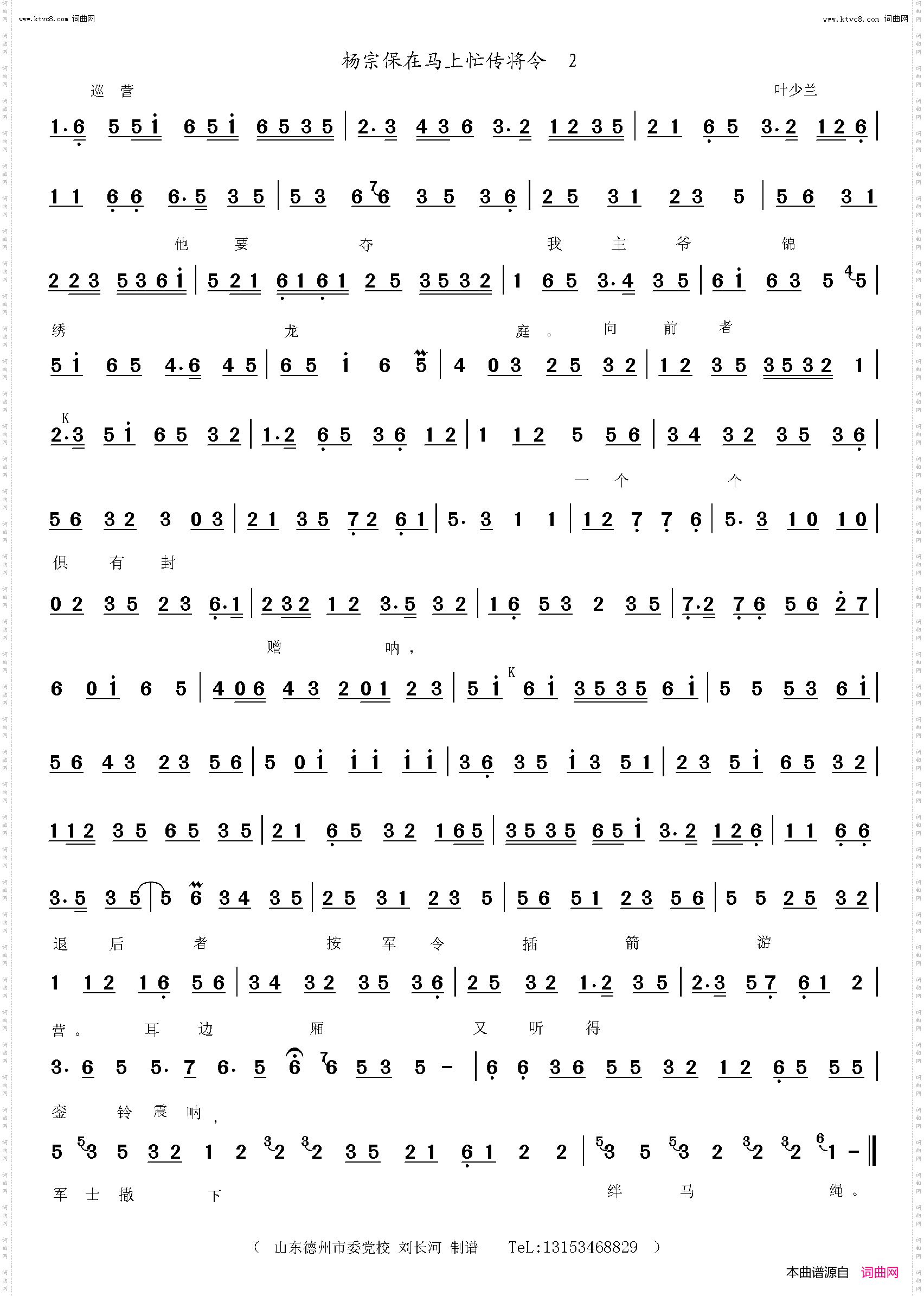 杨宗保在马上忙传将令_四郎探母