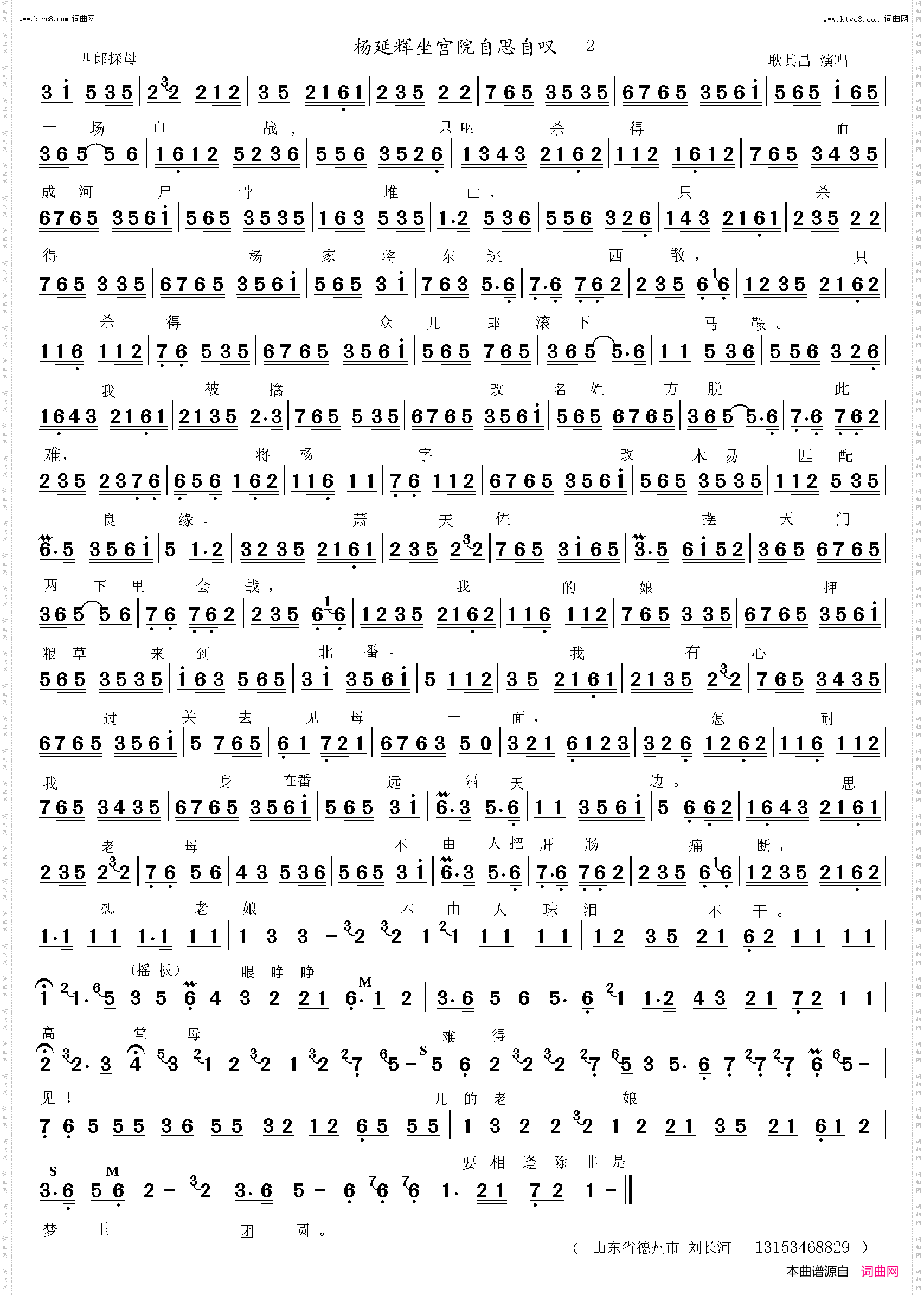 杨延辉坐宫院自思自叹_四郎探母