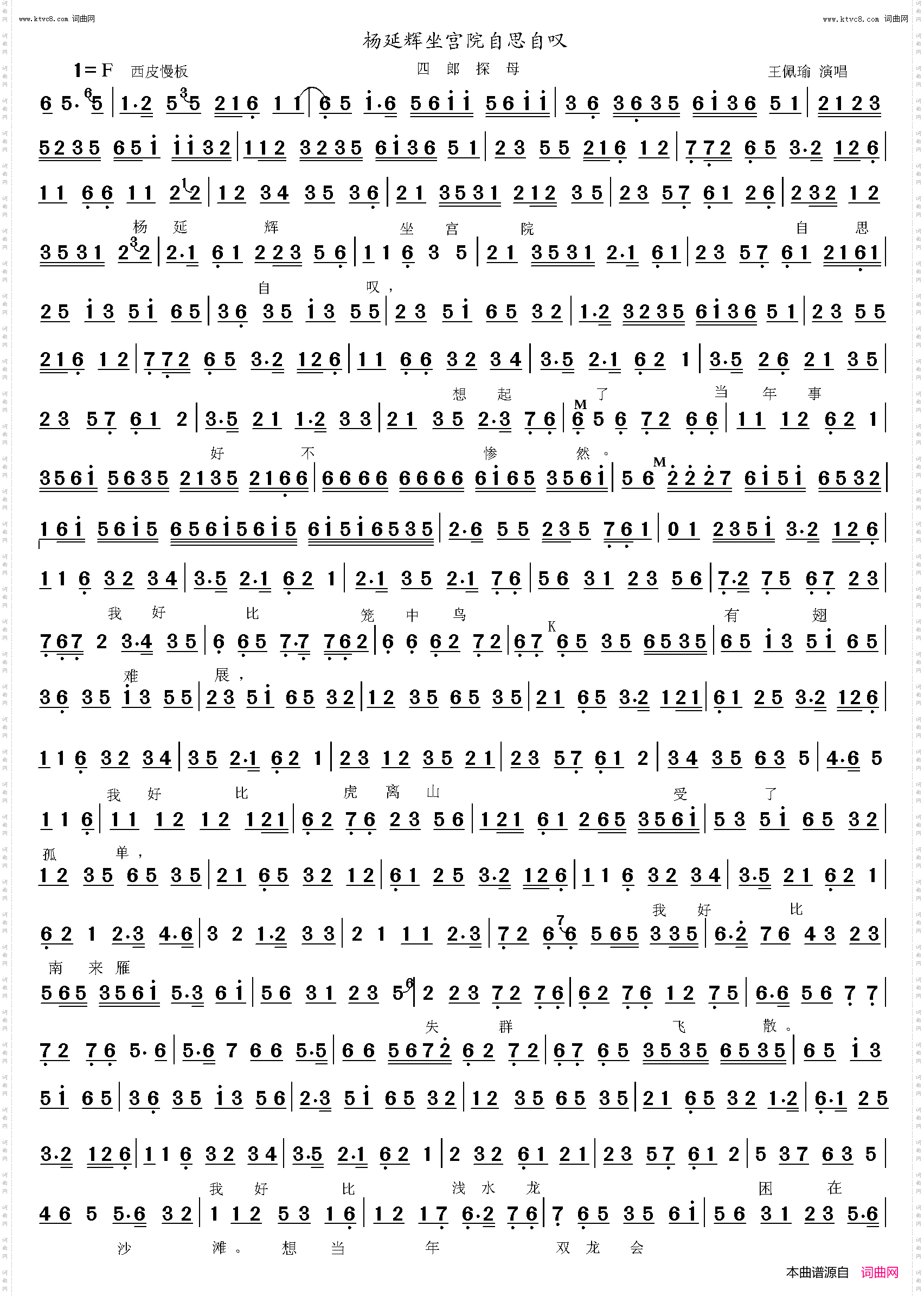 杨延辉坐宫院自思自叹_四郎探母