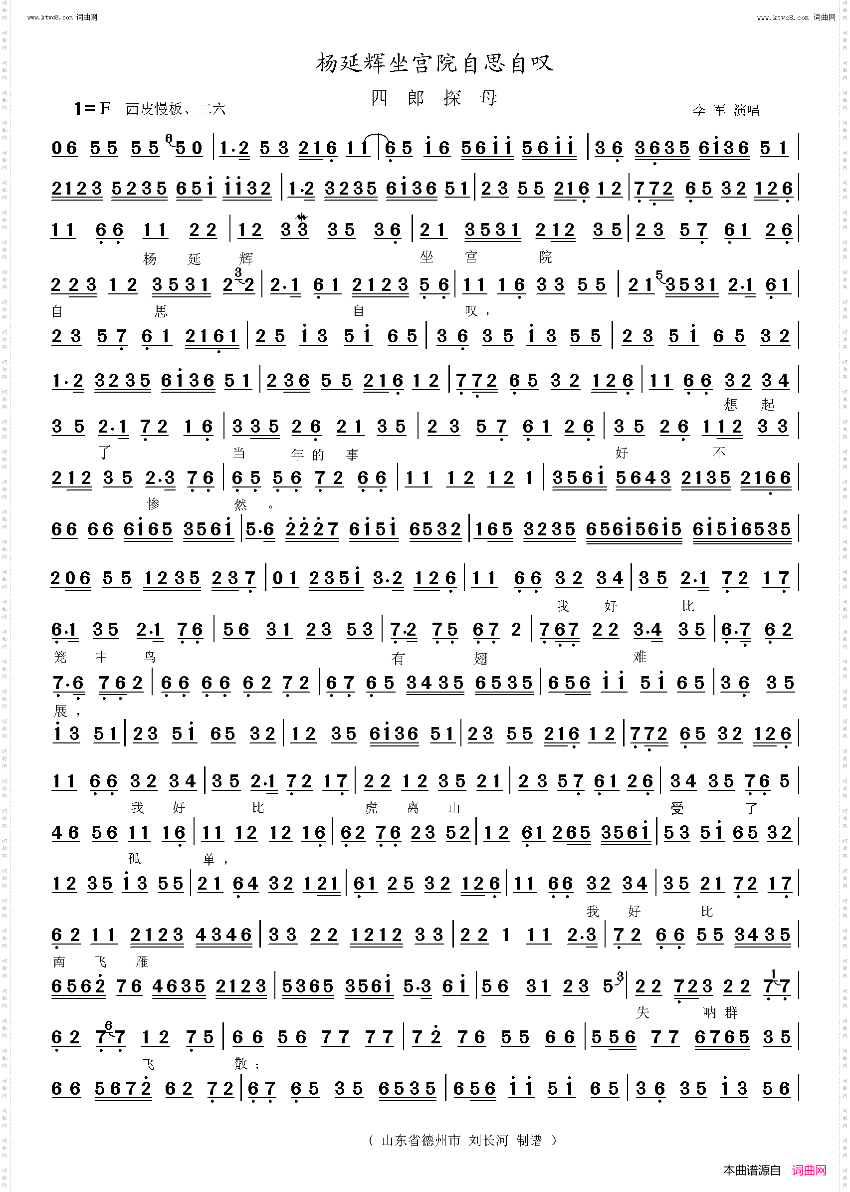 杨延辉坐宫院自思自叹_四郎探母