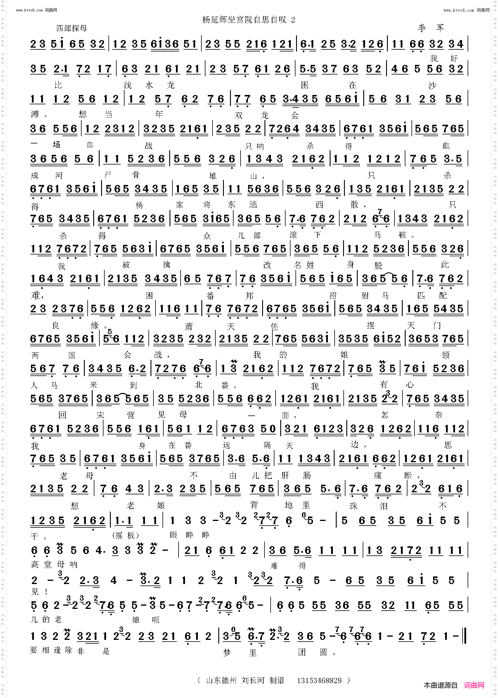 杨延辉坐宫院自思自叹_四郎探母