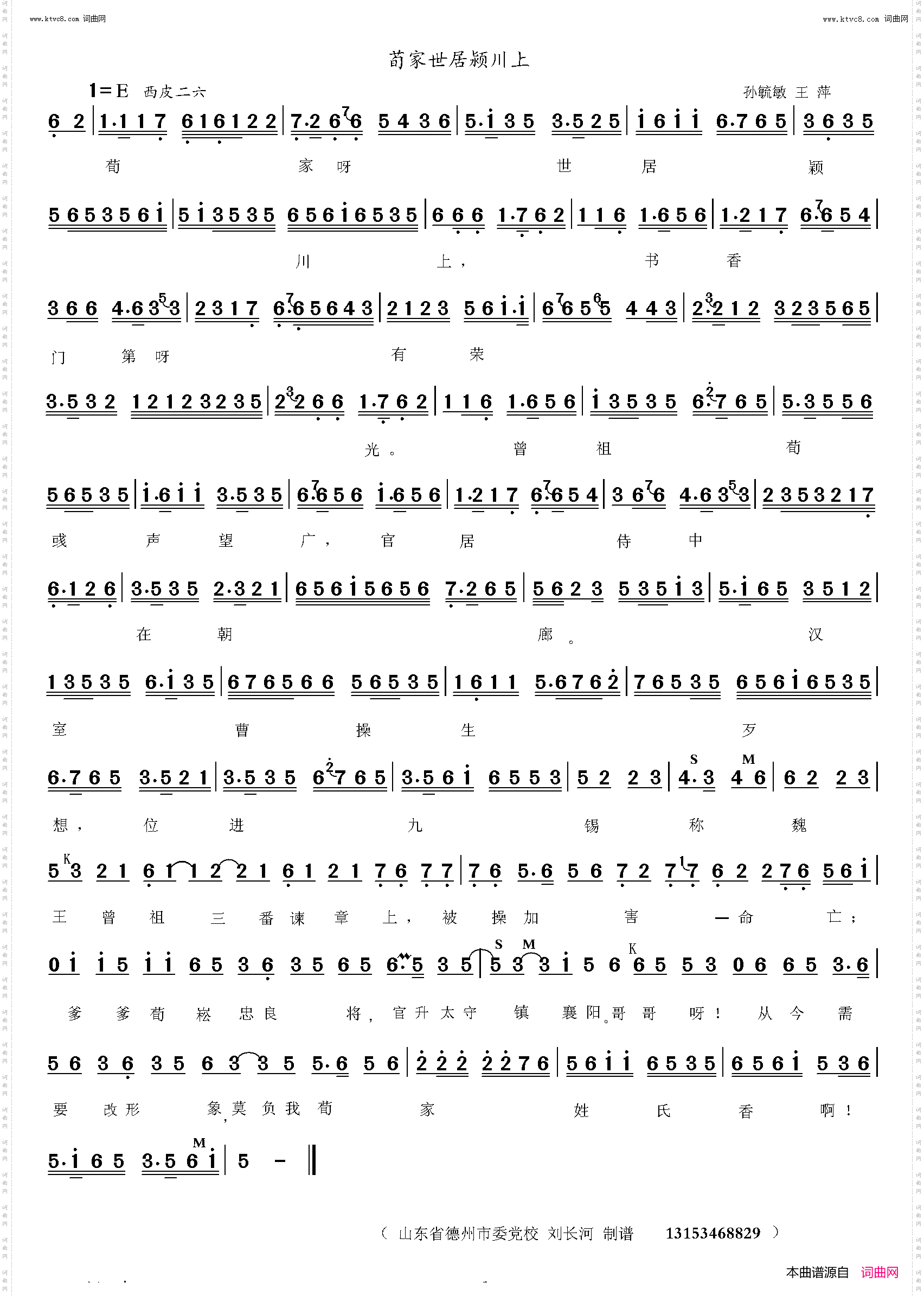 荀家世居颍川上