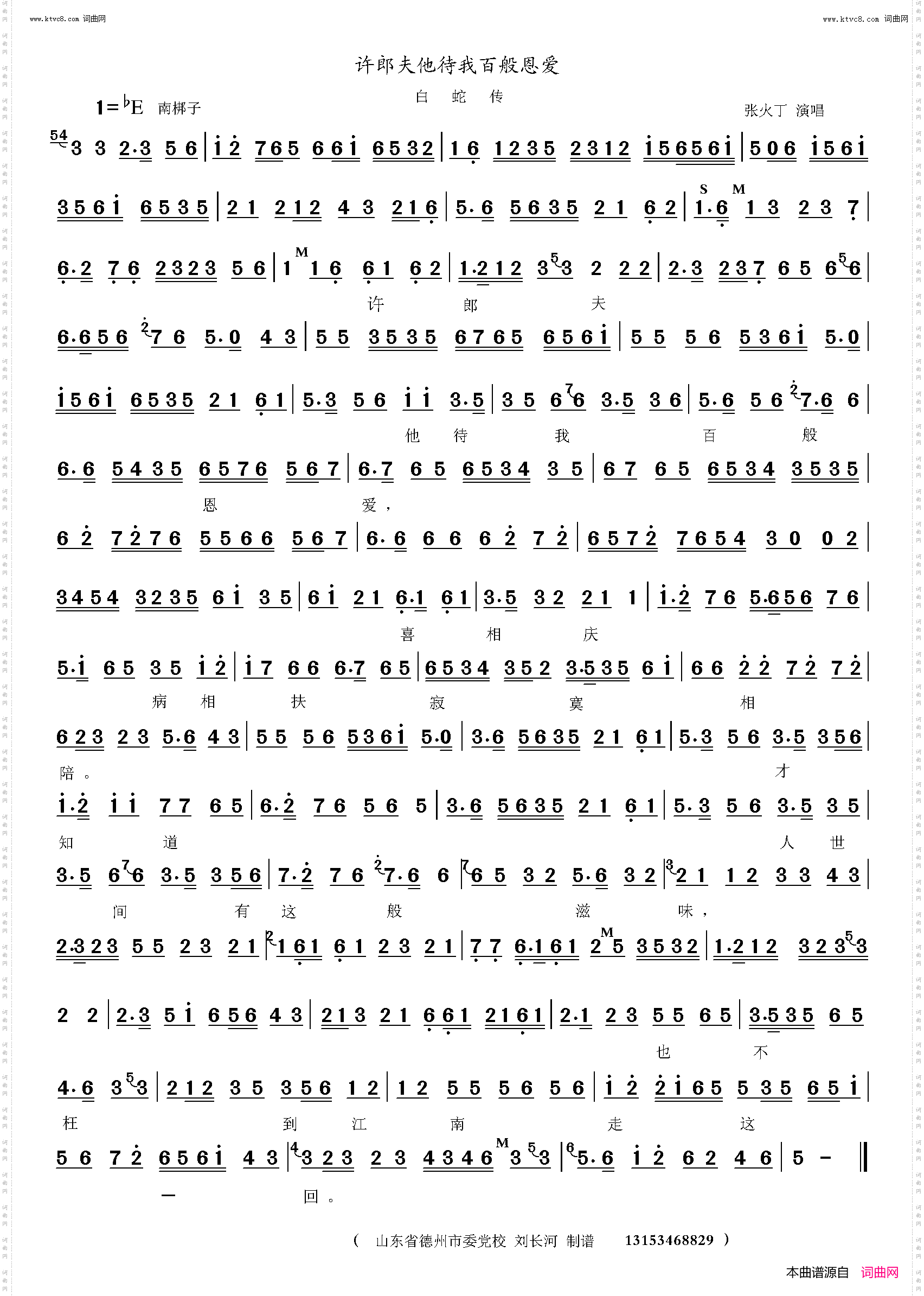 许郎夫他待我百般恩爱_白蛇传