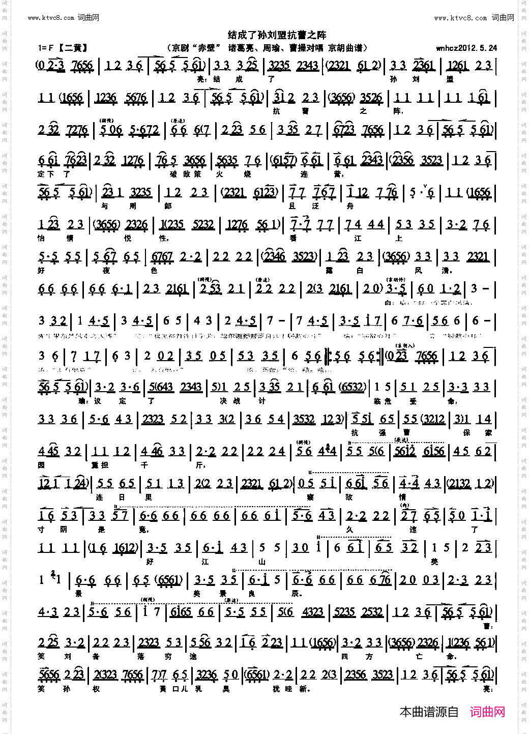 结成了孙刘盟抗曹之阵