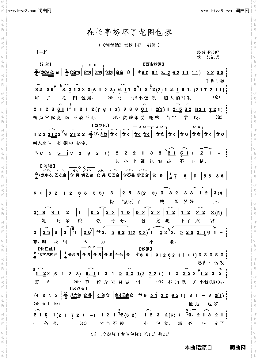 在长亭怒坏了龙图包拯_《铡包勉》包拯［净］唱腔