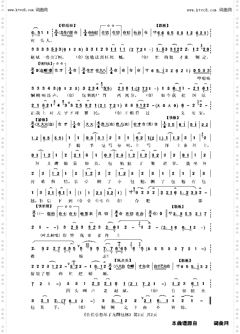 在长亭怒坏了龙图包拯_《铡包勉》包拯［净］唱腔