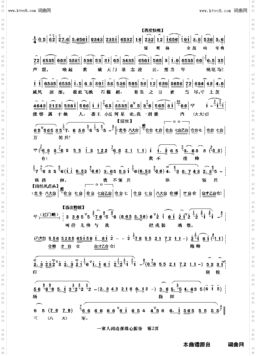 一家人闻边报雄心振奋_《穆桂英挂帅》穆桂英［青衣］唱腔