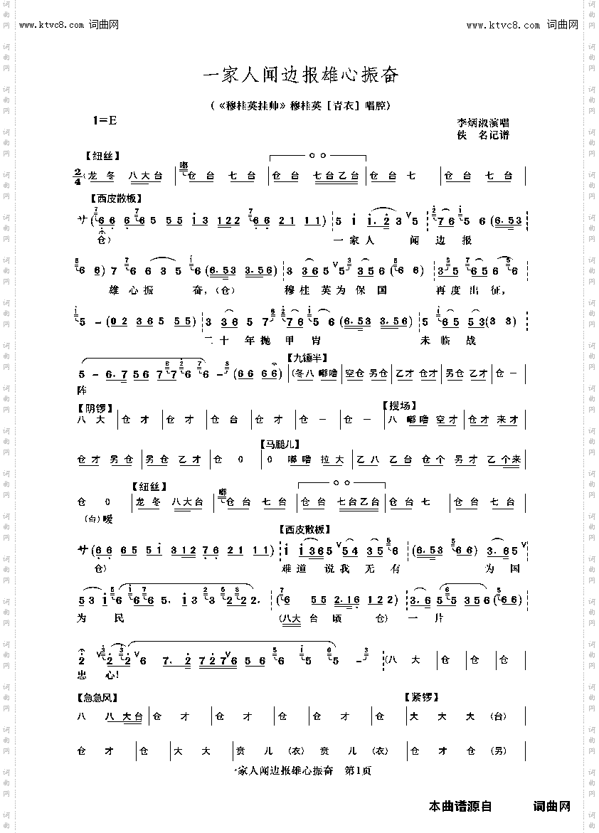 一家人闻边报雄心振奋_《穆桂英挂帅》穆桂英［青衣］唱腔