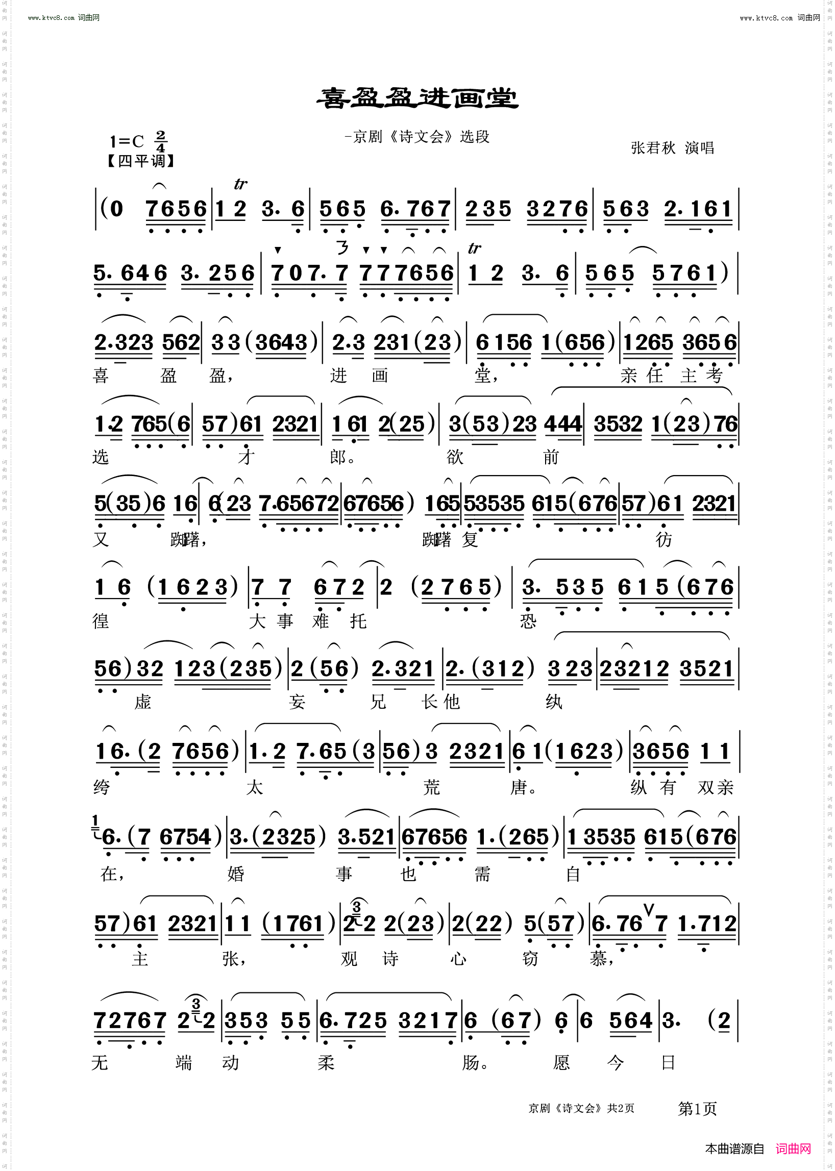 喜盈盈进画堂_京剧《诗文会》选段