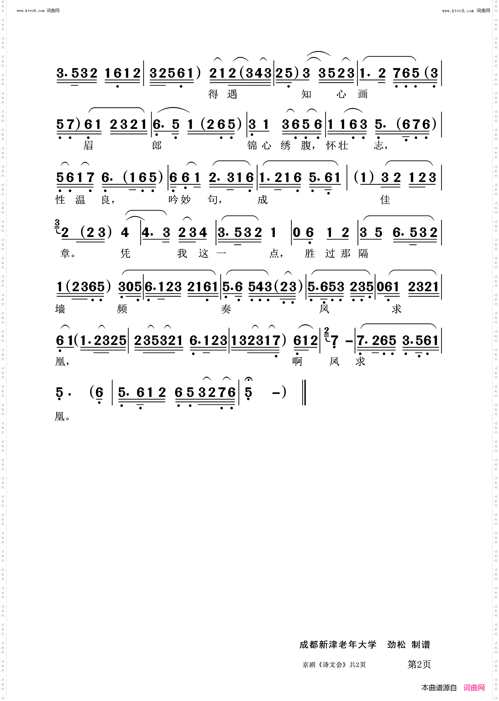 喜盈盈进画堂_京剧《诗文会》选段