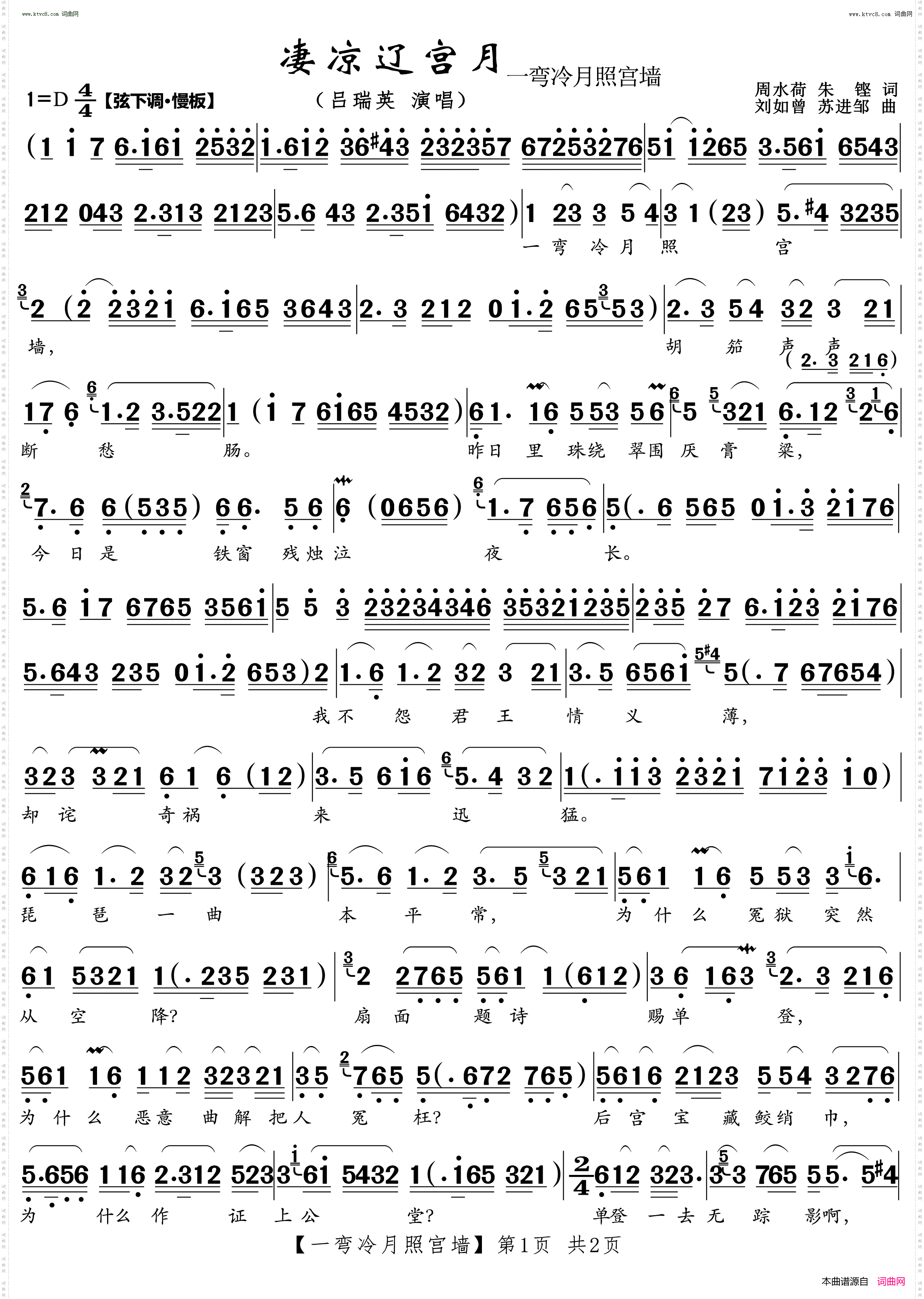 凄凉辽宫月_一弯冷月照宫墙