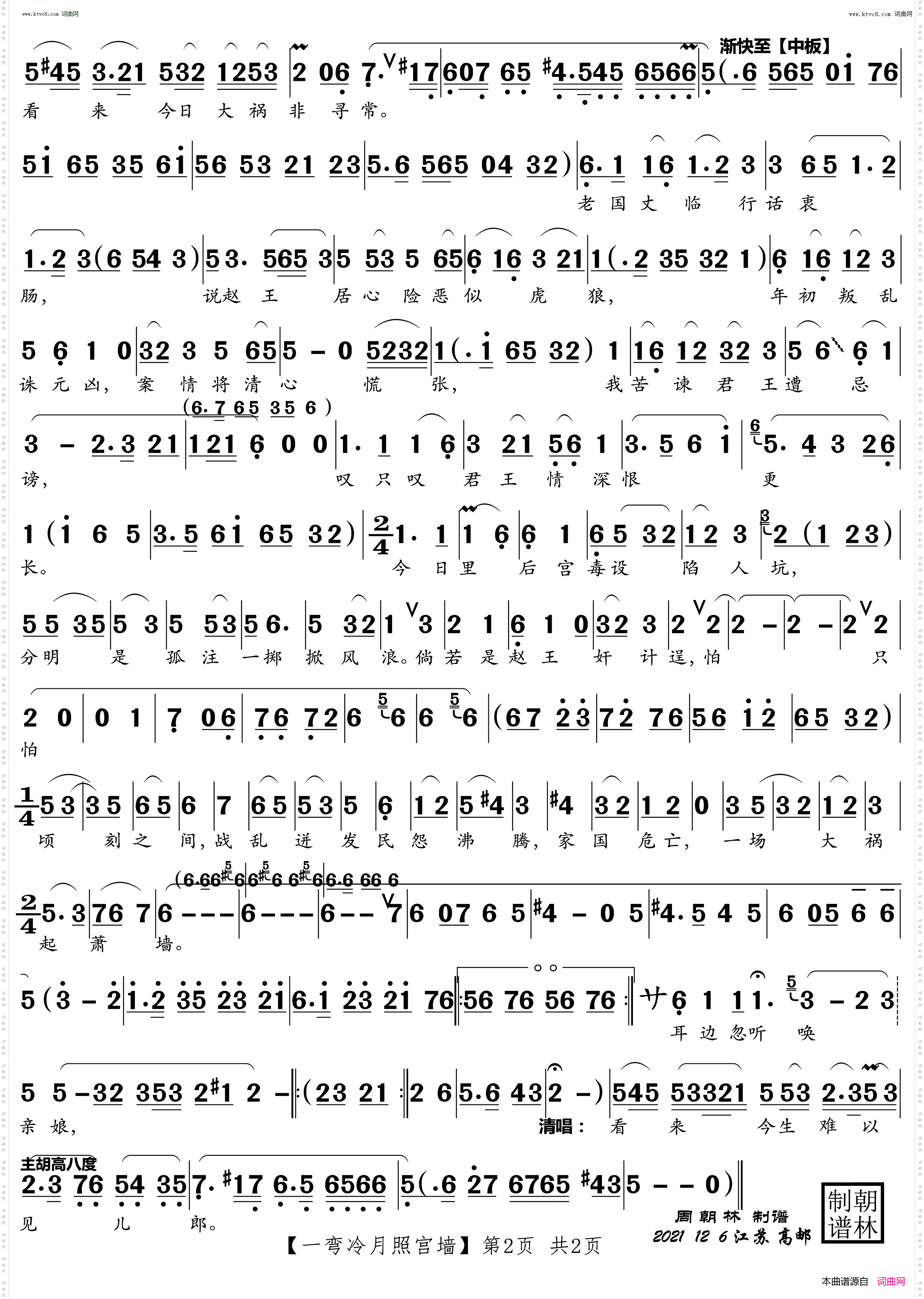 凄凉辽宫月_一弯冷月照宫墙