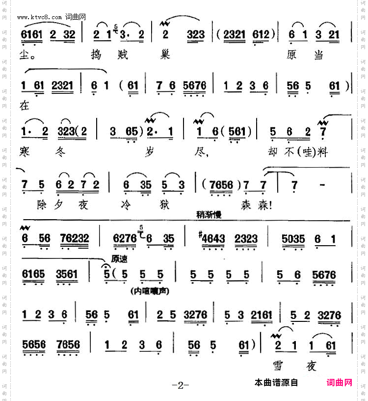 见屠苏想起了黄龙痛饮_《满江红》选段、岳飞唱段