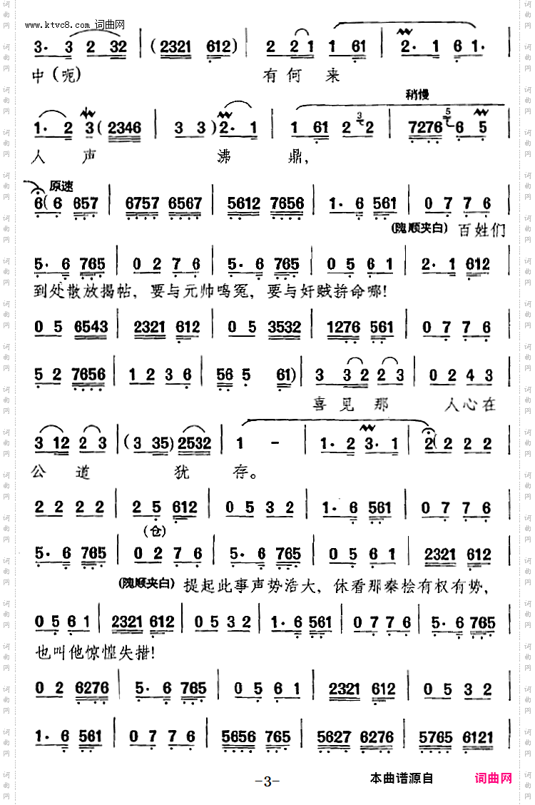 见屠苏想起了黄龙痛饮_《满江红》选段、岳飞唱段