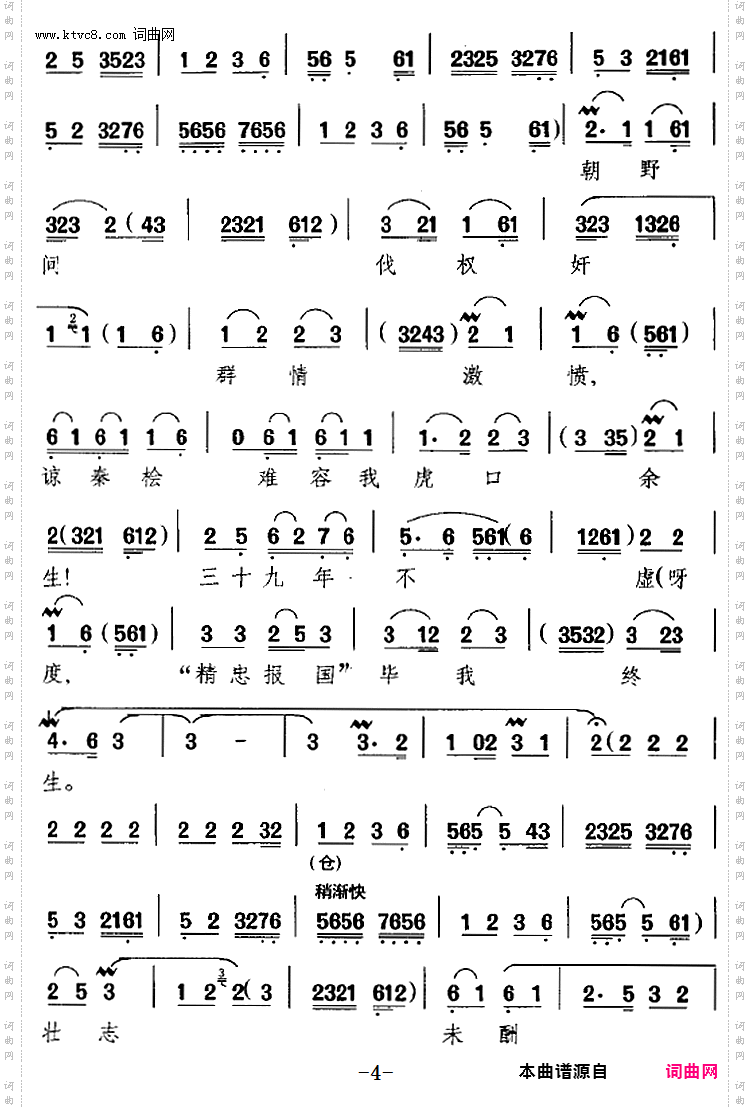 见屠苏想起了黄龙痛饮_《满江红》选段、岳飞唱段