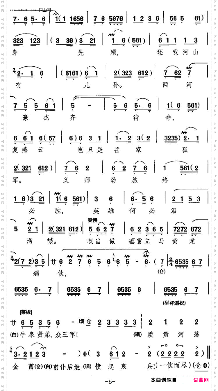 见屠苏想起了黄龙痛饮_《满江红》选段、岳飞唱段