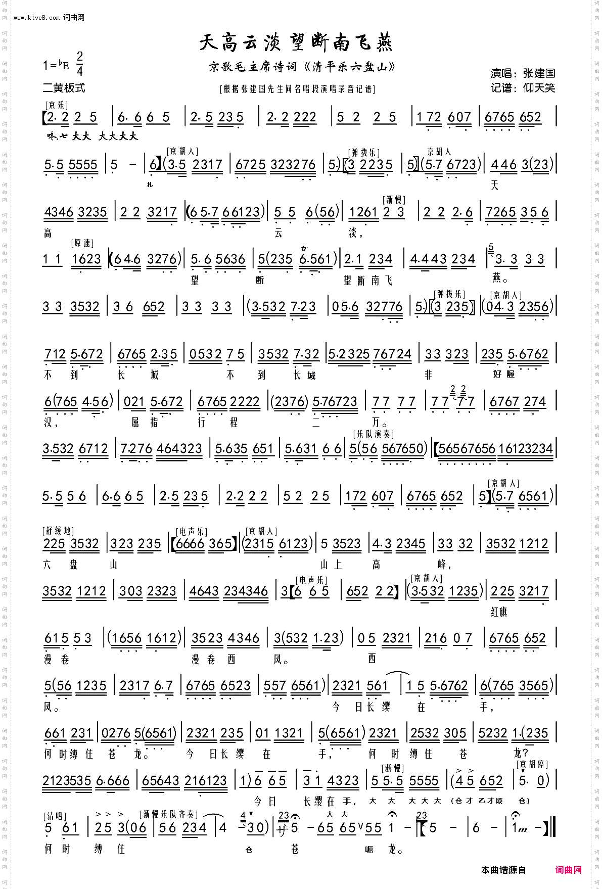 清平乐 六盘山_京歌 毛主席诗词