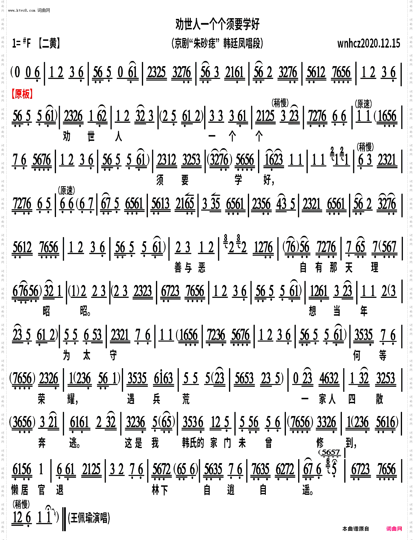 劝世人一个个具要学好_朱砂痣唱段