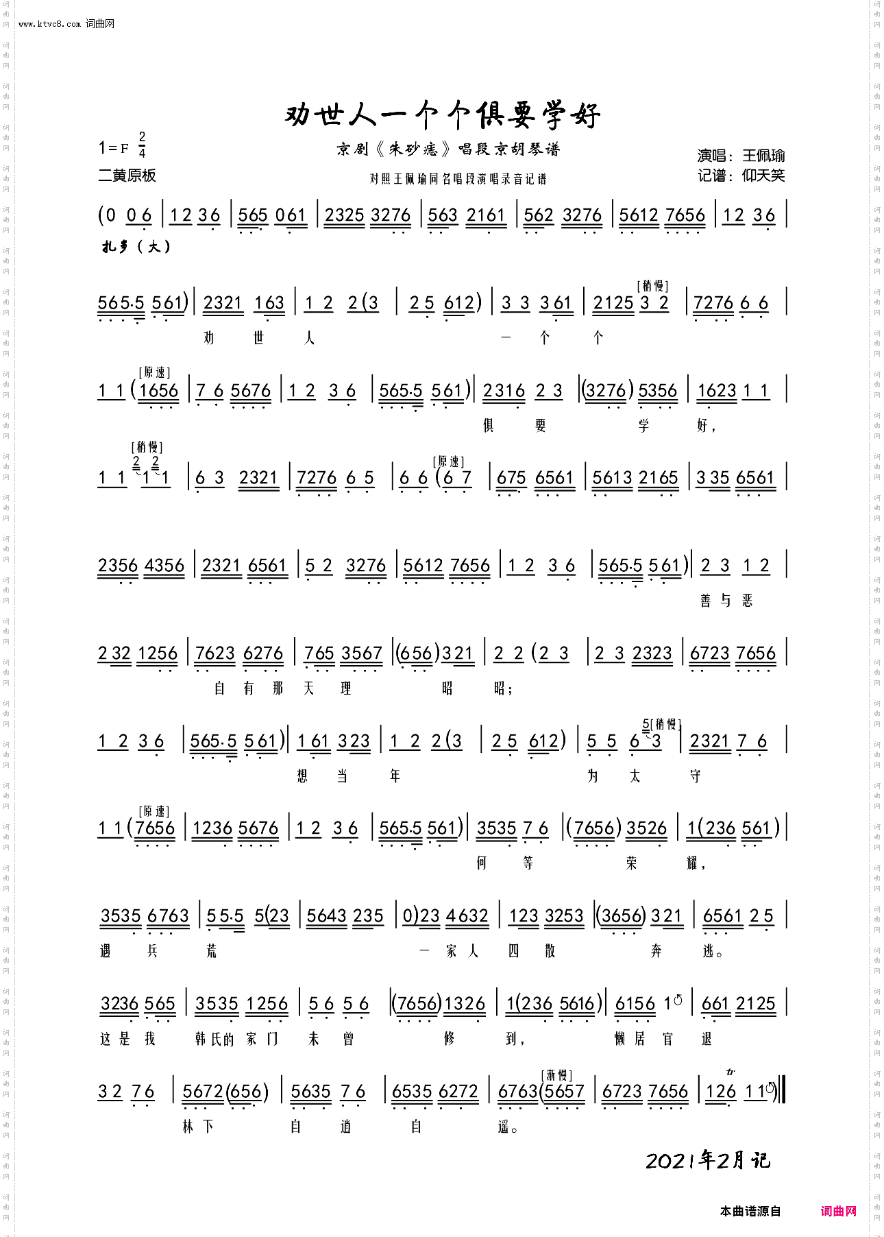 劝世人一个个具要学好_朱砂痣唱段