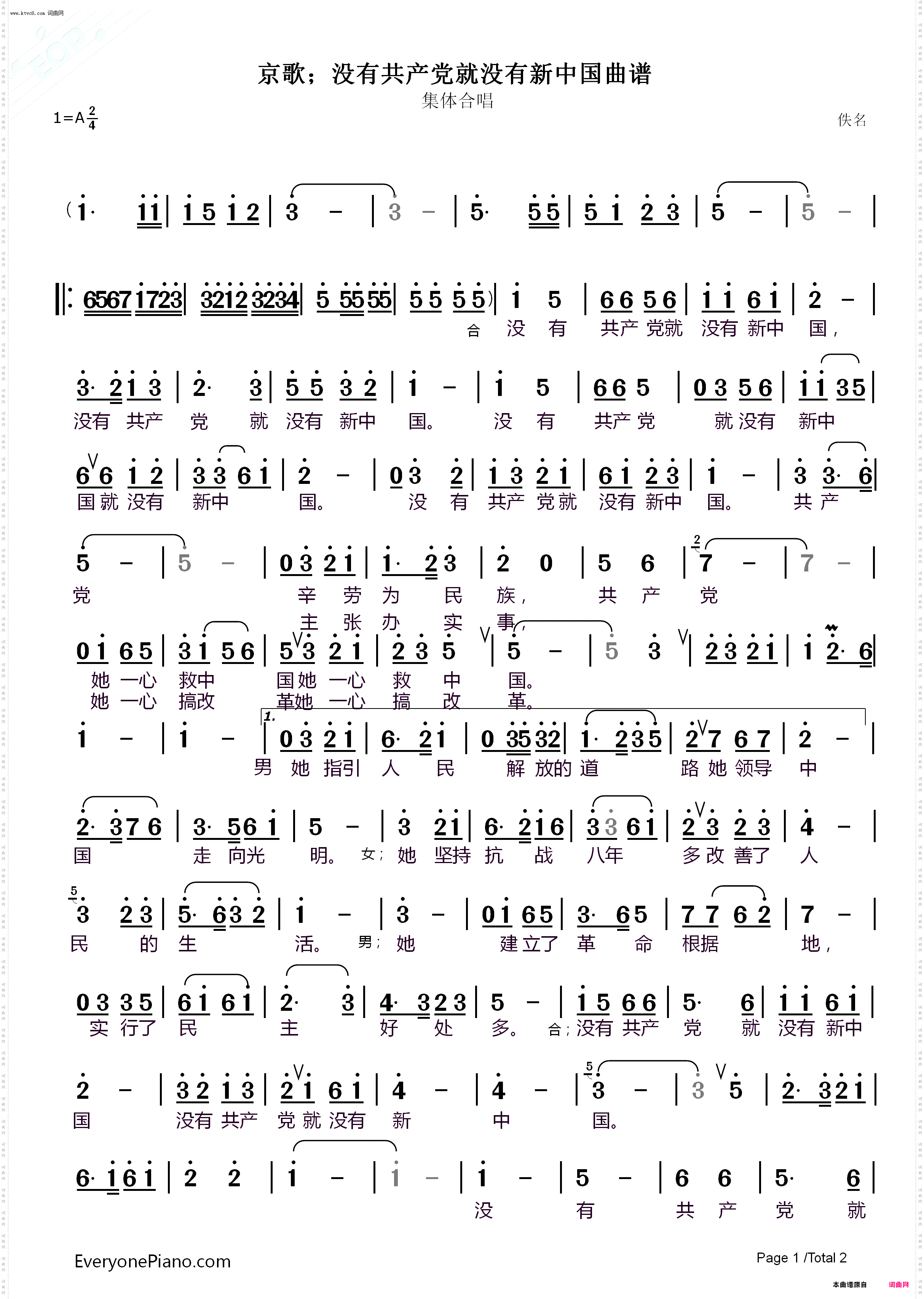 京歌;没有共产党就没有新中国曲谱