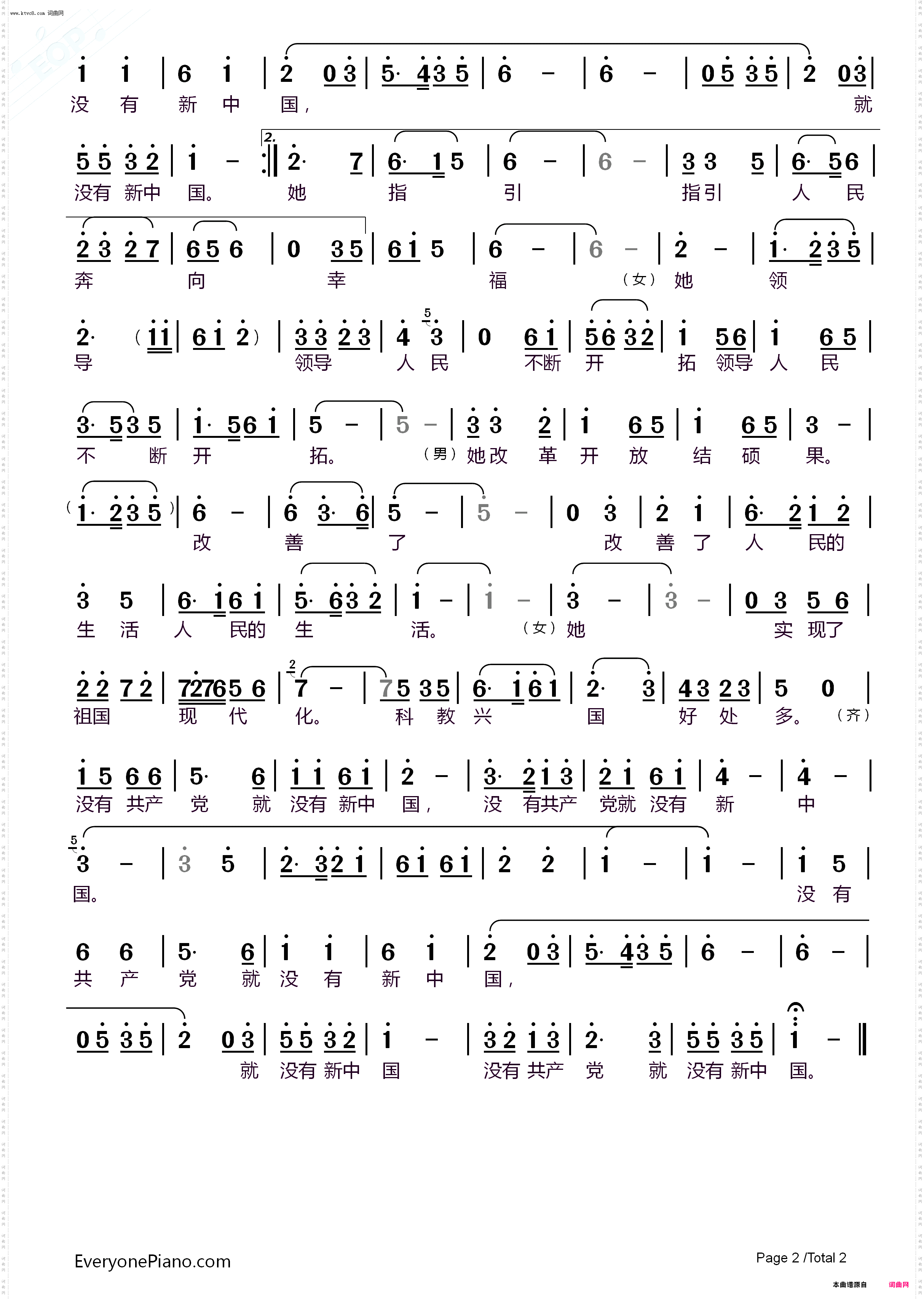 京歌;没有共产党就没有新中国曲谱