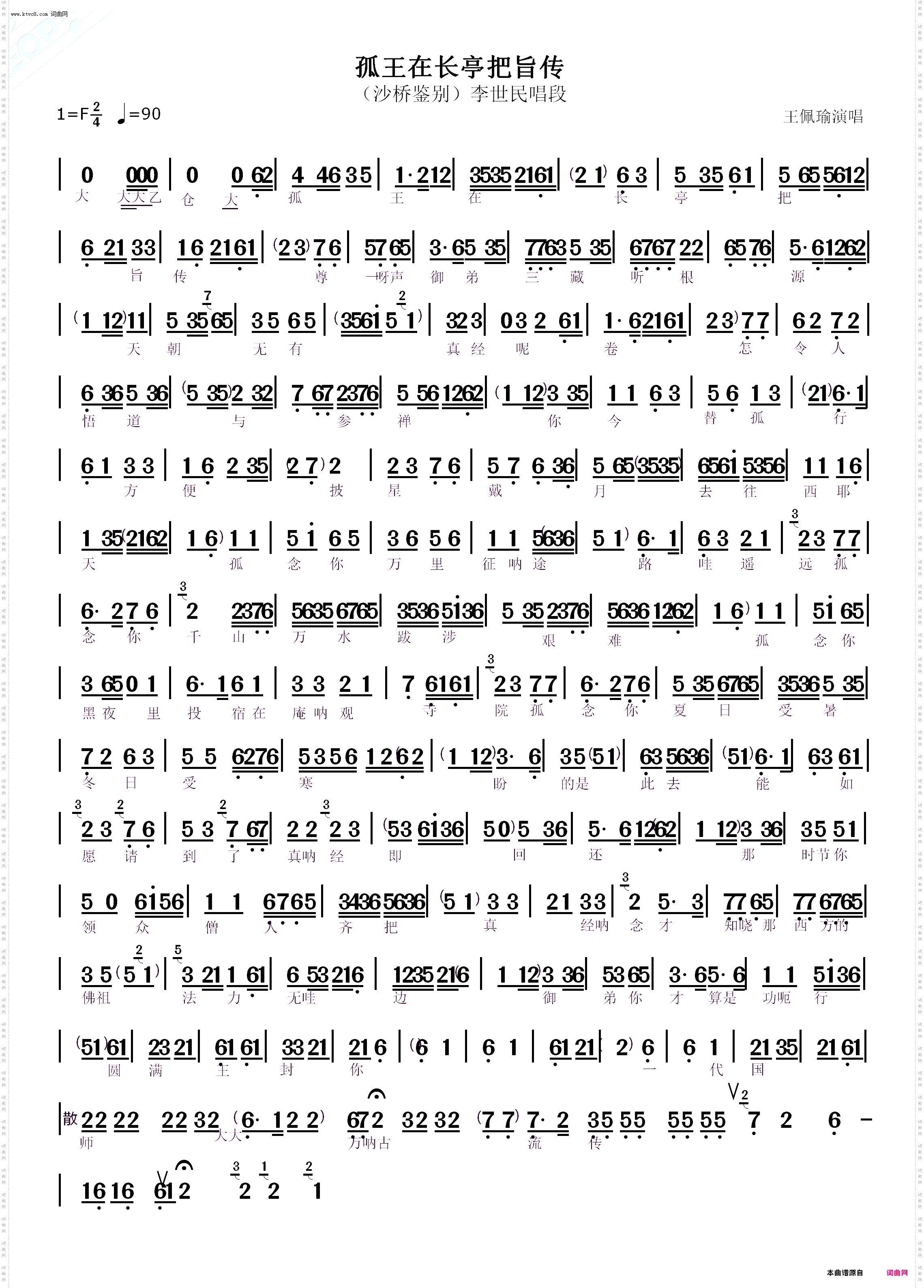 孤王在长亭把旨传_沙桥饯别李世民唱段