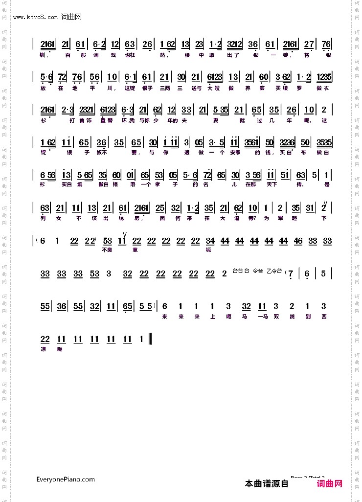 武家坡;那苏龙魏虎为媒证曲谱_薛平贵唱段