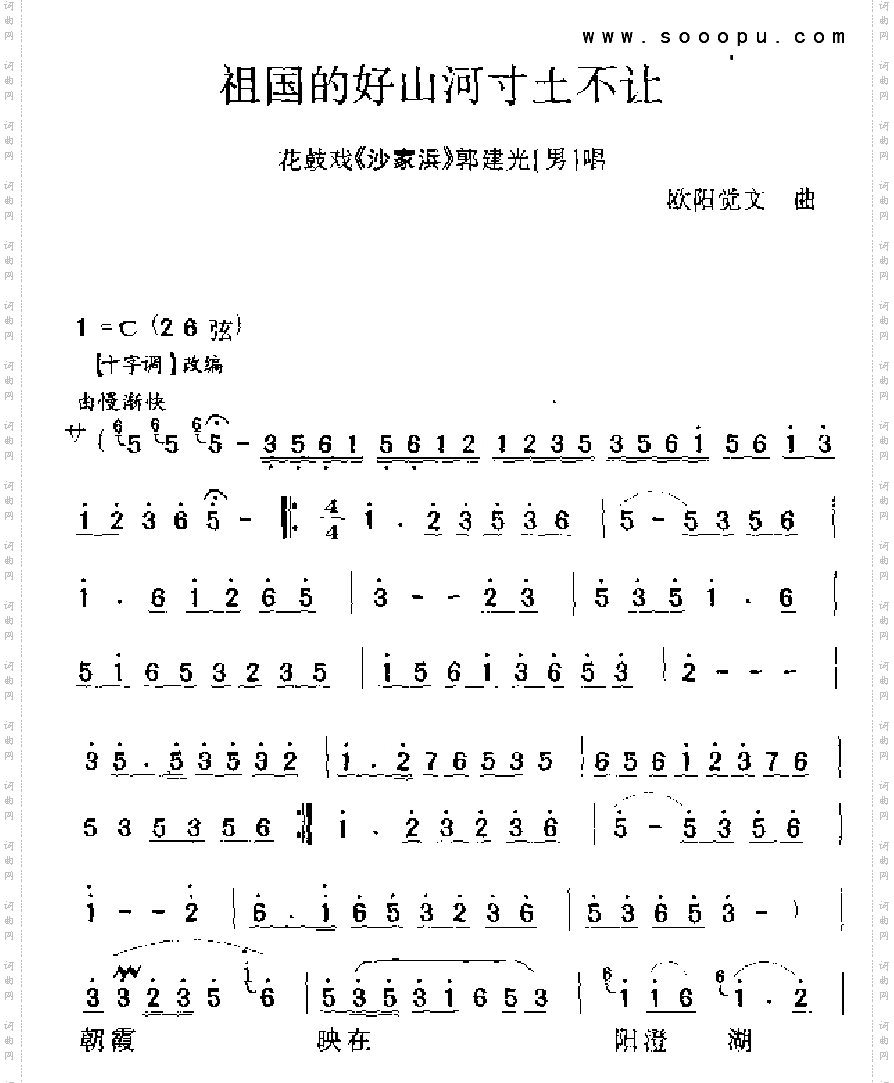 祖国的好山河寸土不让_其他类戏曲谱