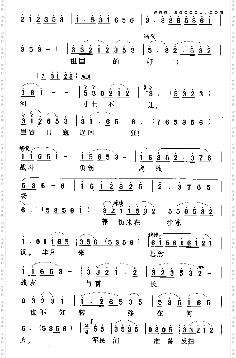 祖国的好山河寸土不让_其他类戏曲谱
