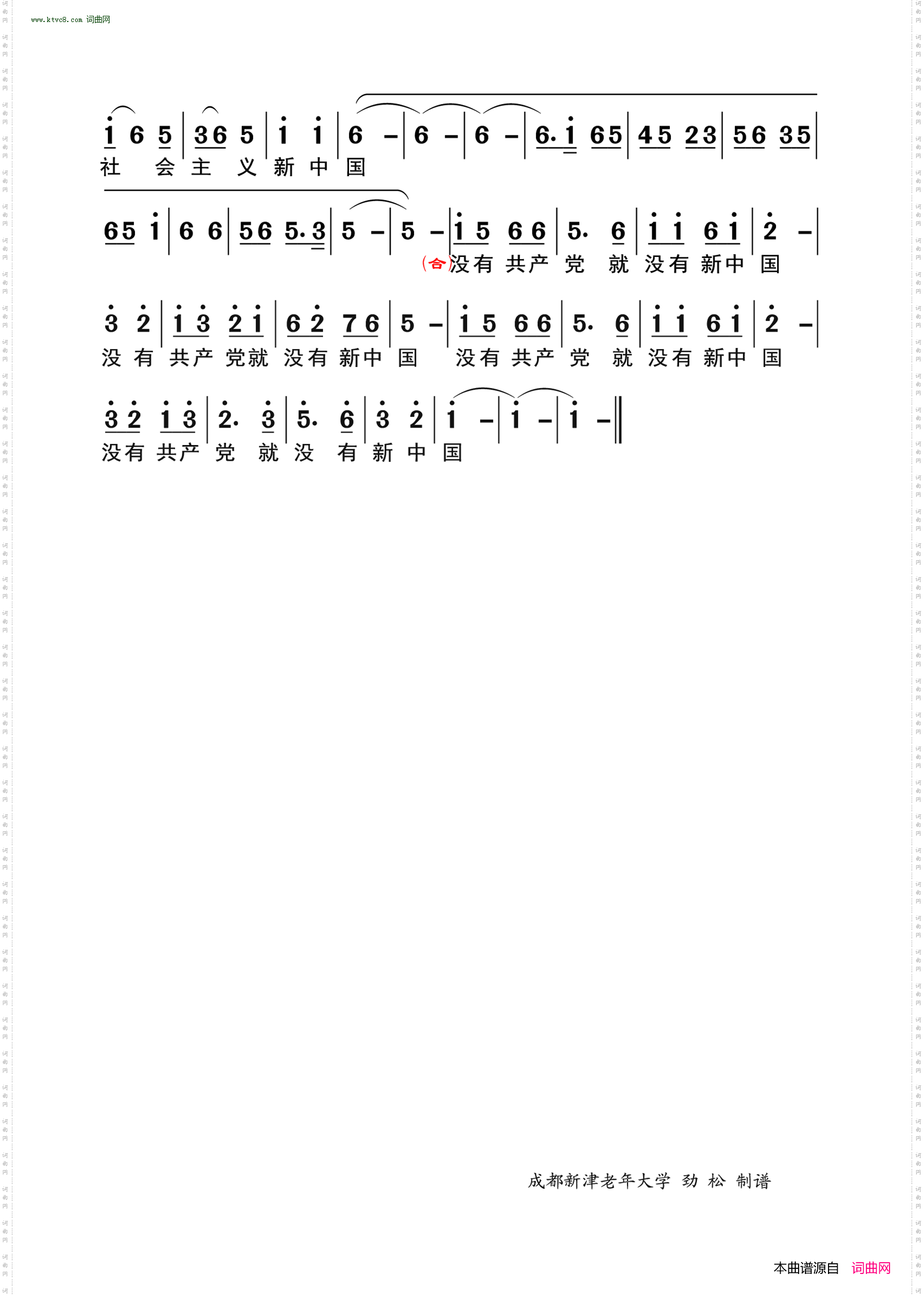 没有共产党就没有新中国_京歌联唱