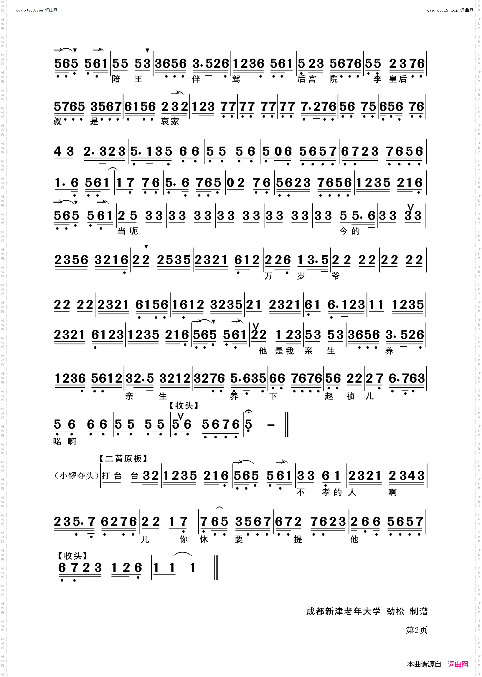 你那里休道我言错语差_《遇皇后》李后唱段