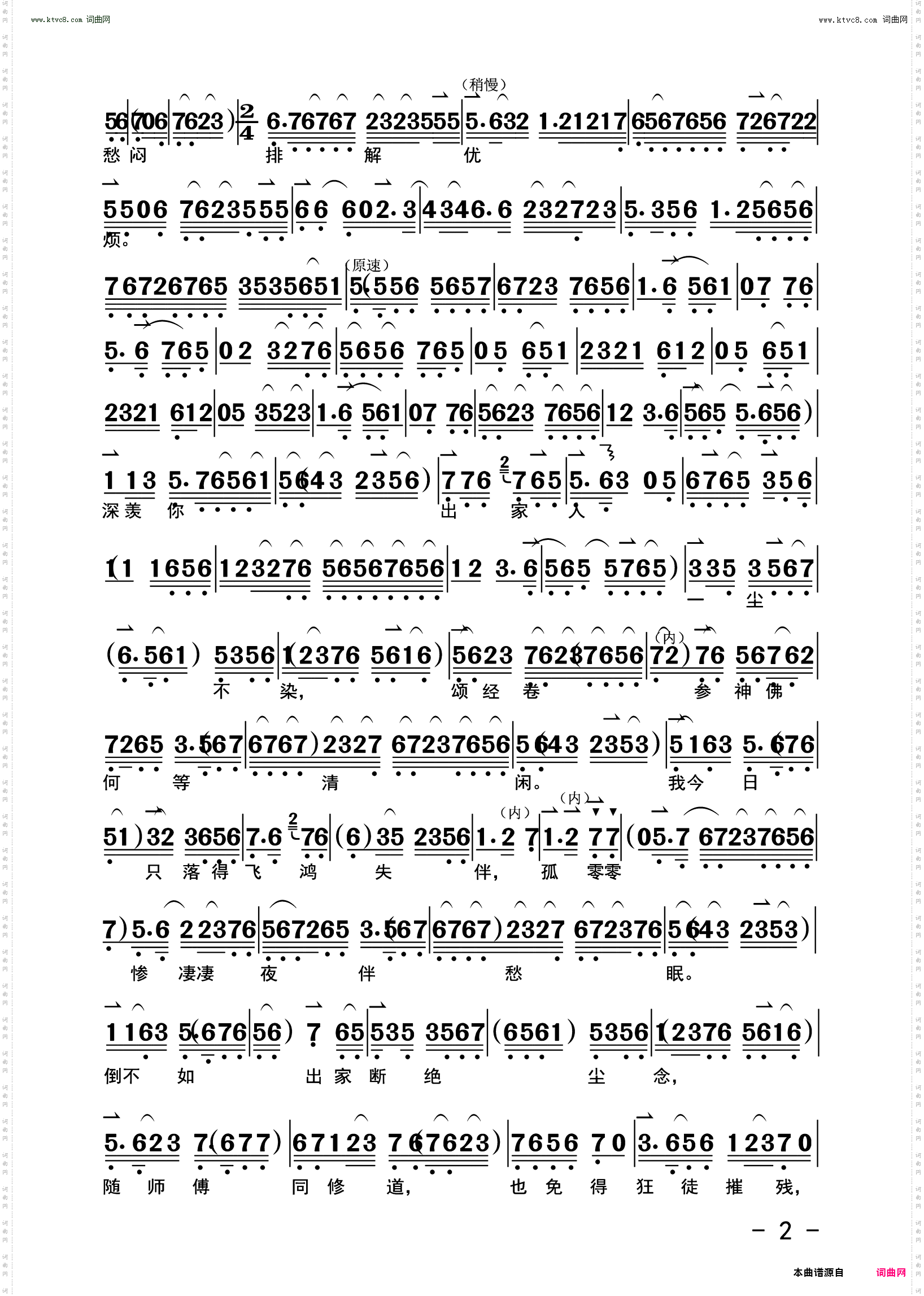 独守空帷暗长叹_京剧《望江亭》选段