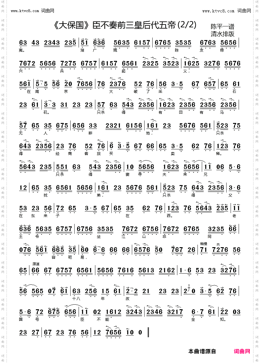 臣不奏前三皇后代五帝_《大保国》选段京胡伴奏谱