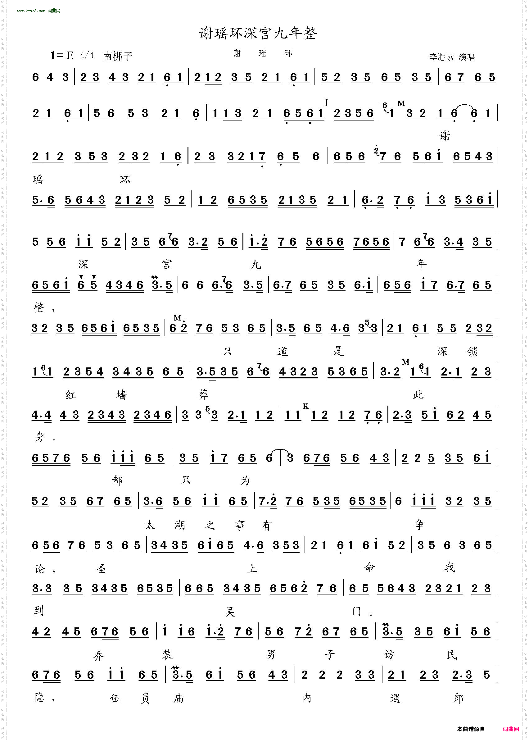 谢瑶环深宫九年整_谢瑶环