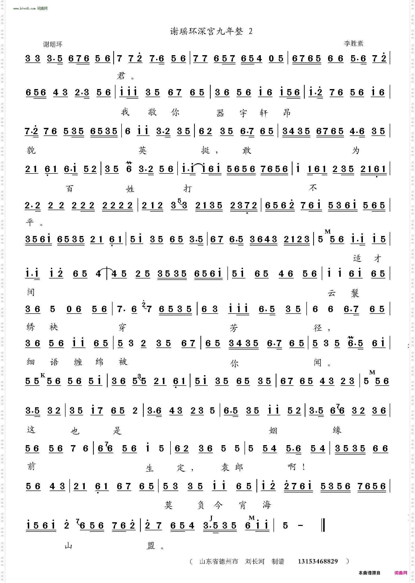 谢瑶环深宫九年整_谢瑶环