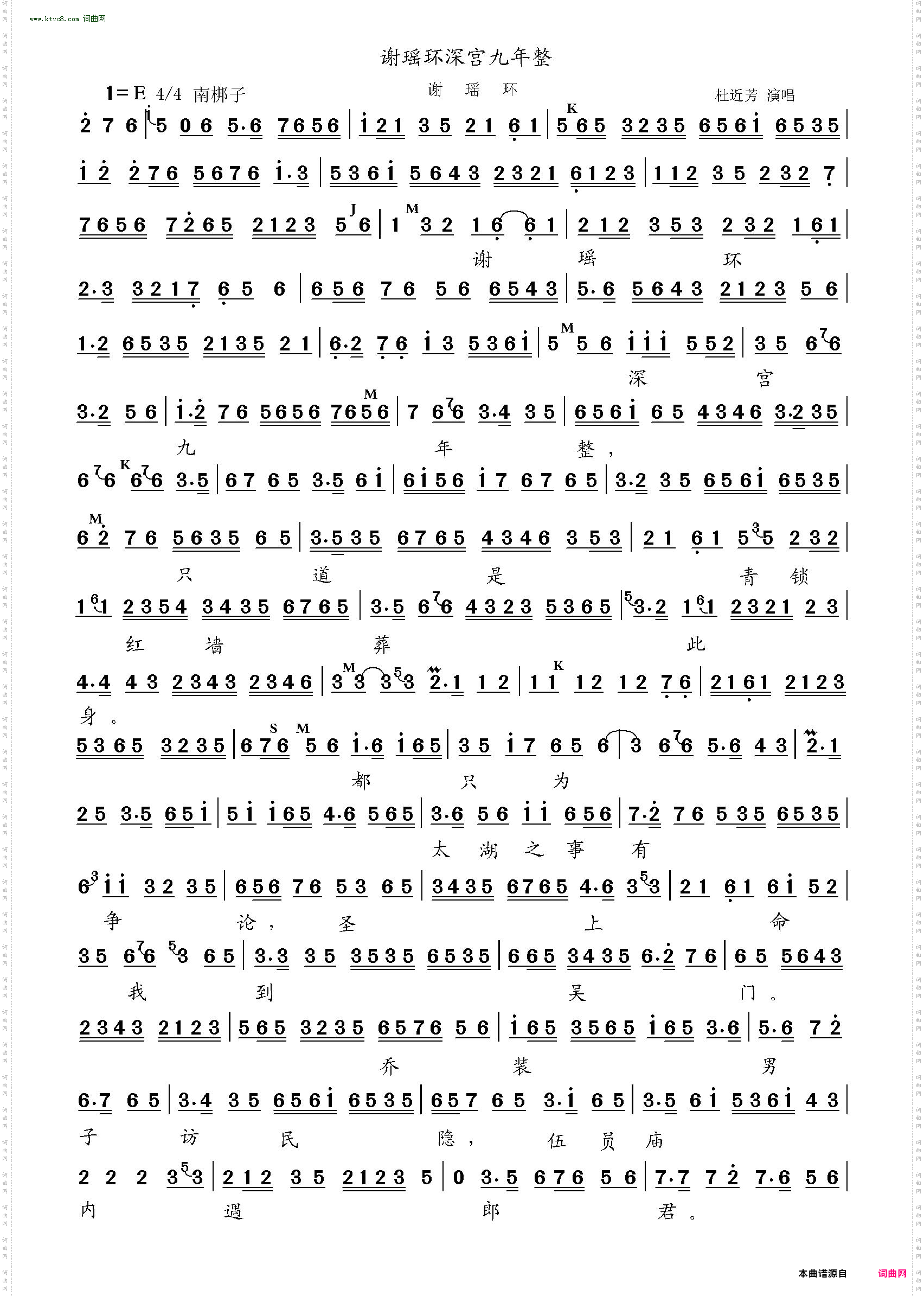 谢瑶环深宫九年整_谢瑶环