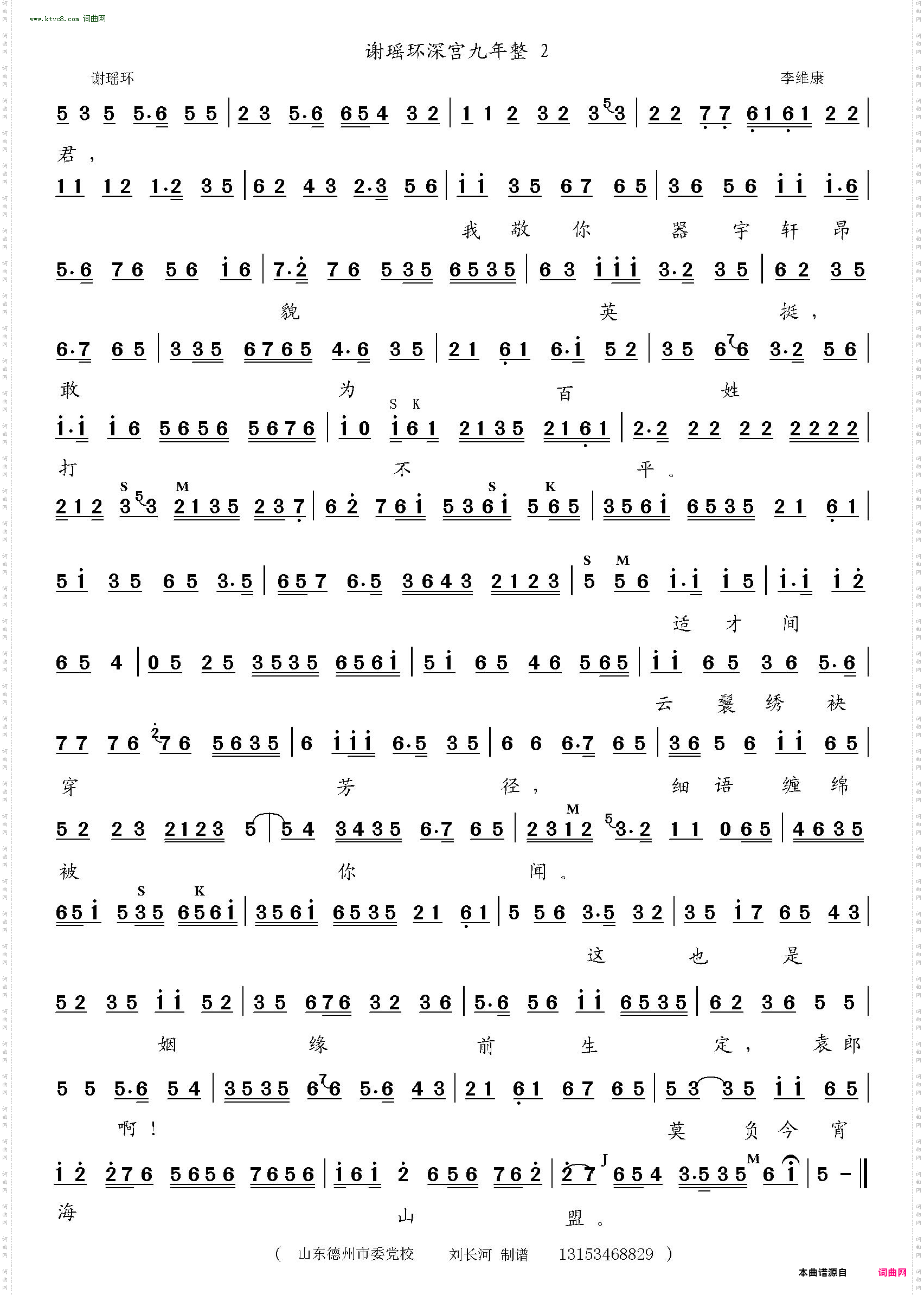 谢瑶环深宫九年整_谢瑶环