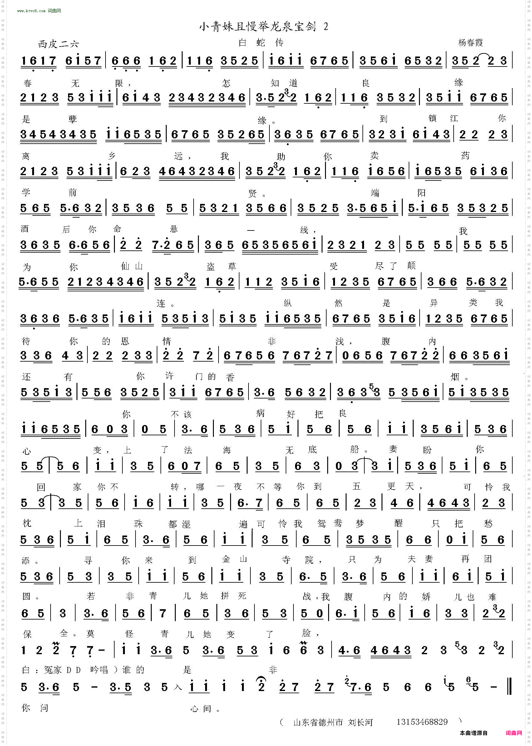 小青妹且慢举龙泉宝剑_白蛇传