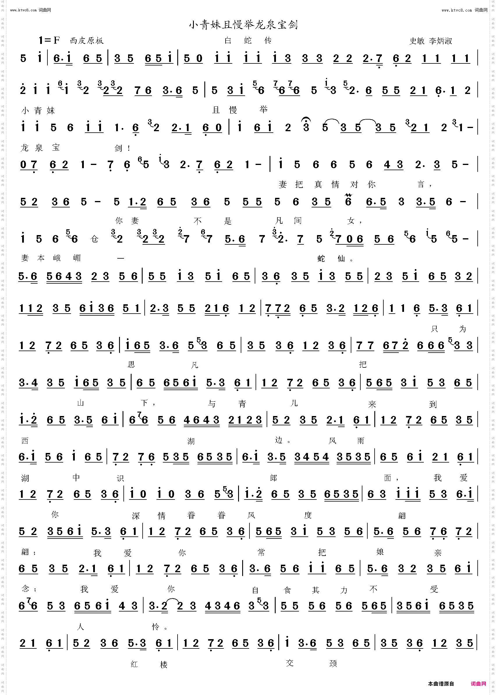 小青妹且慢举龙泉宝剑_白蛇传