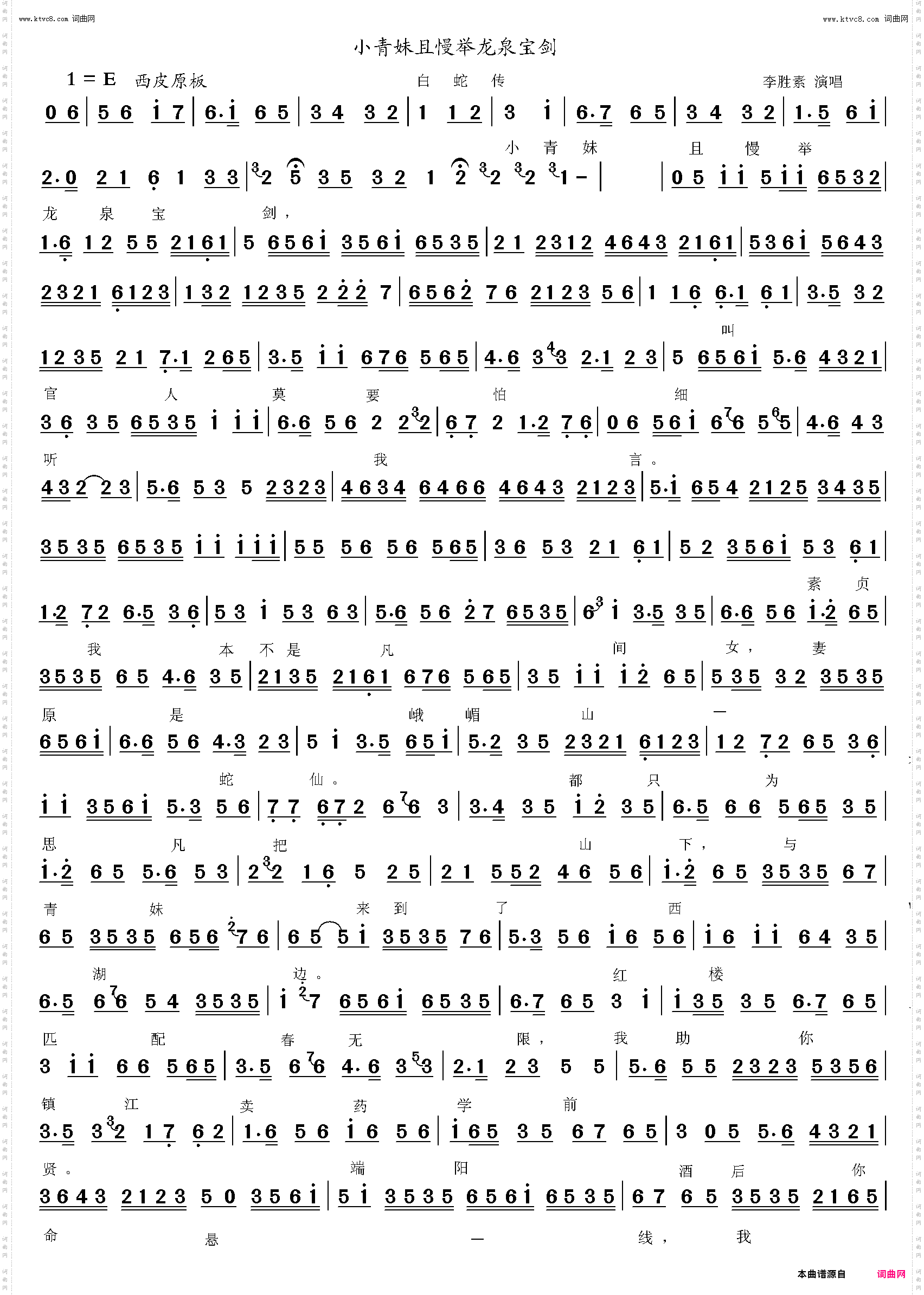 小青妹且慢举龙泉宝剑_白蛇传