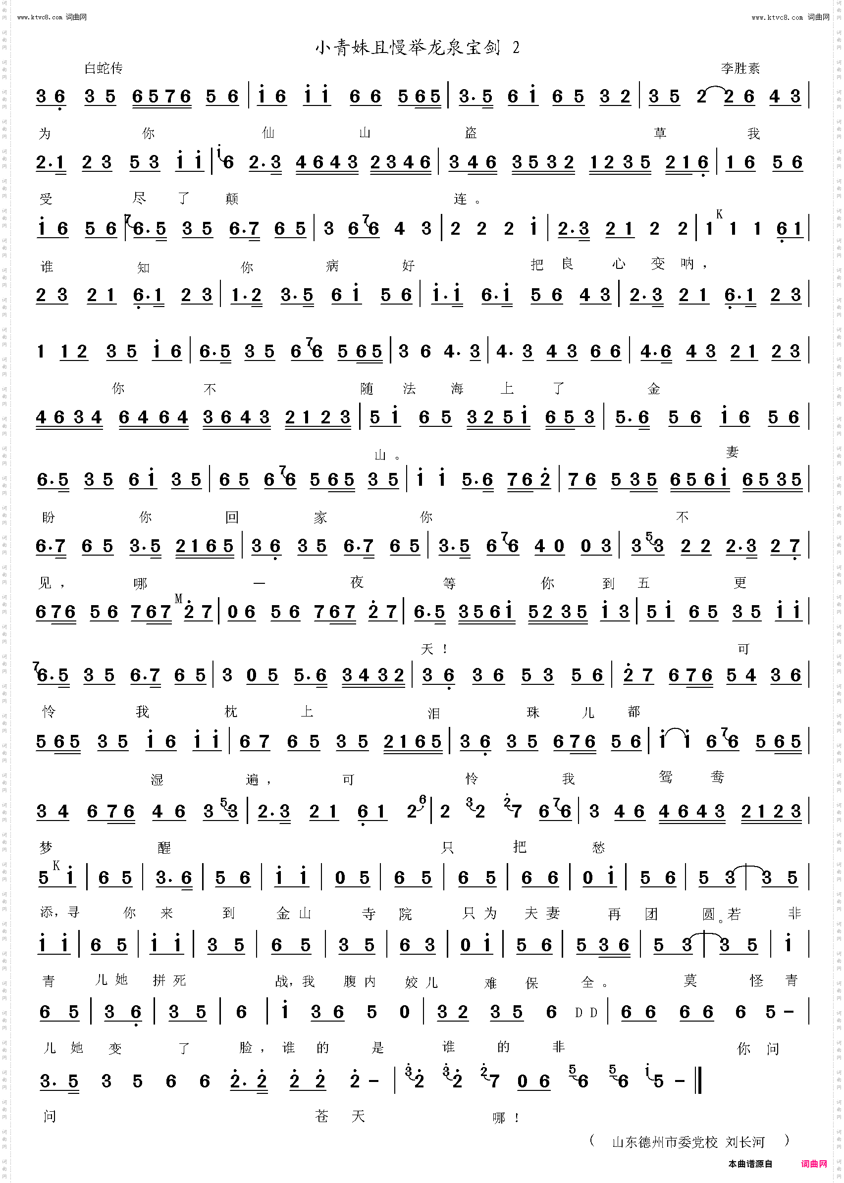 小青妹且慢举龙泉宝剑_白蛇传