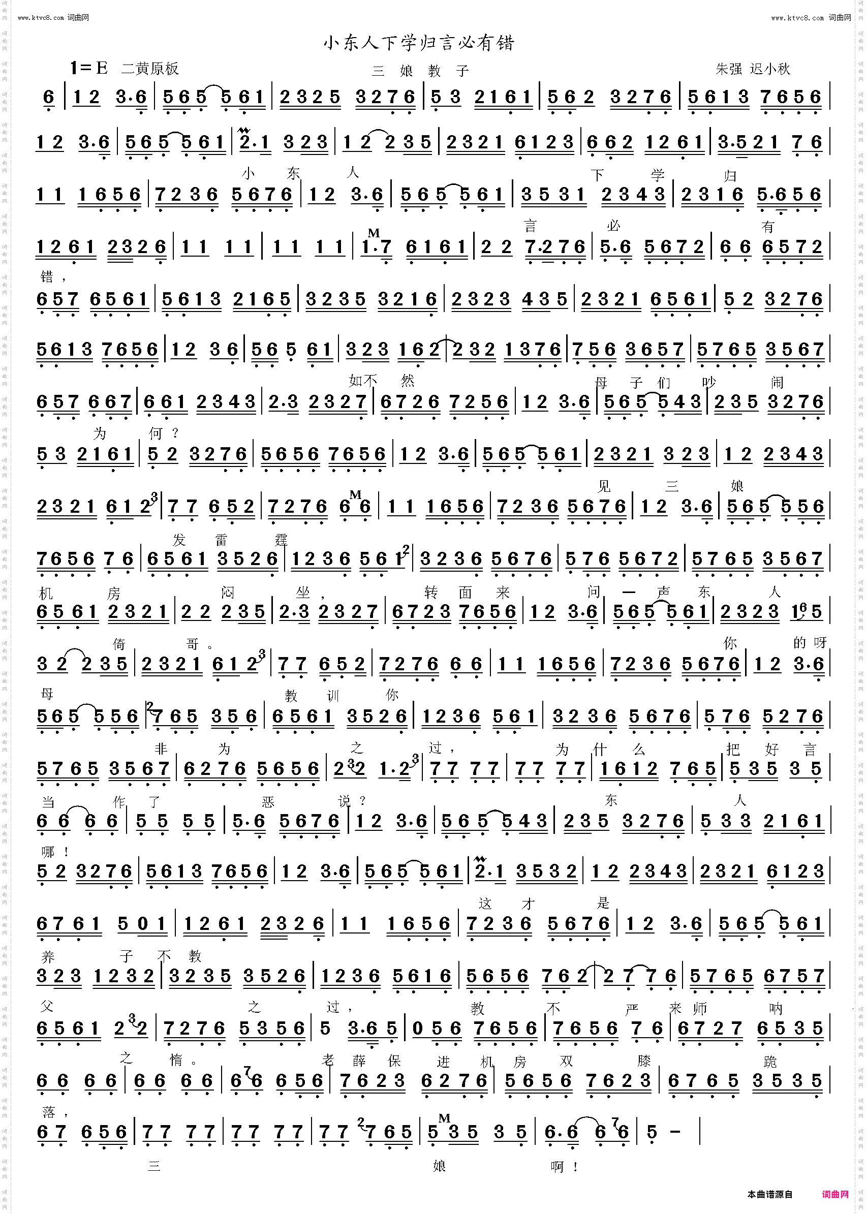 小东人下学归言必有错_三娘教子