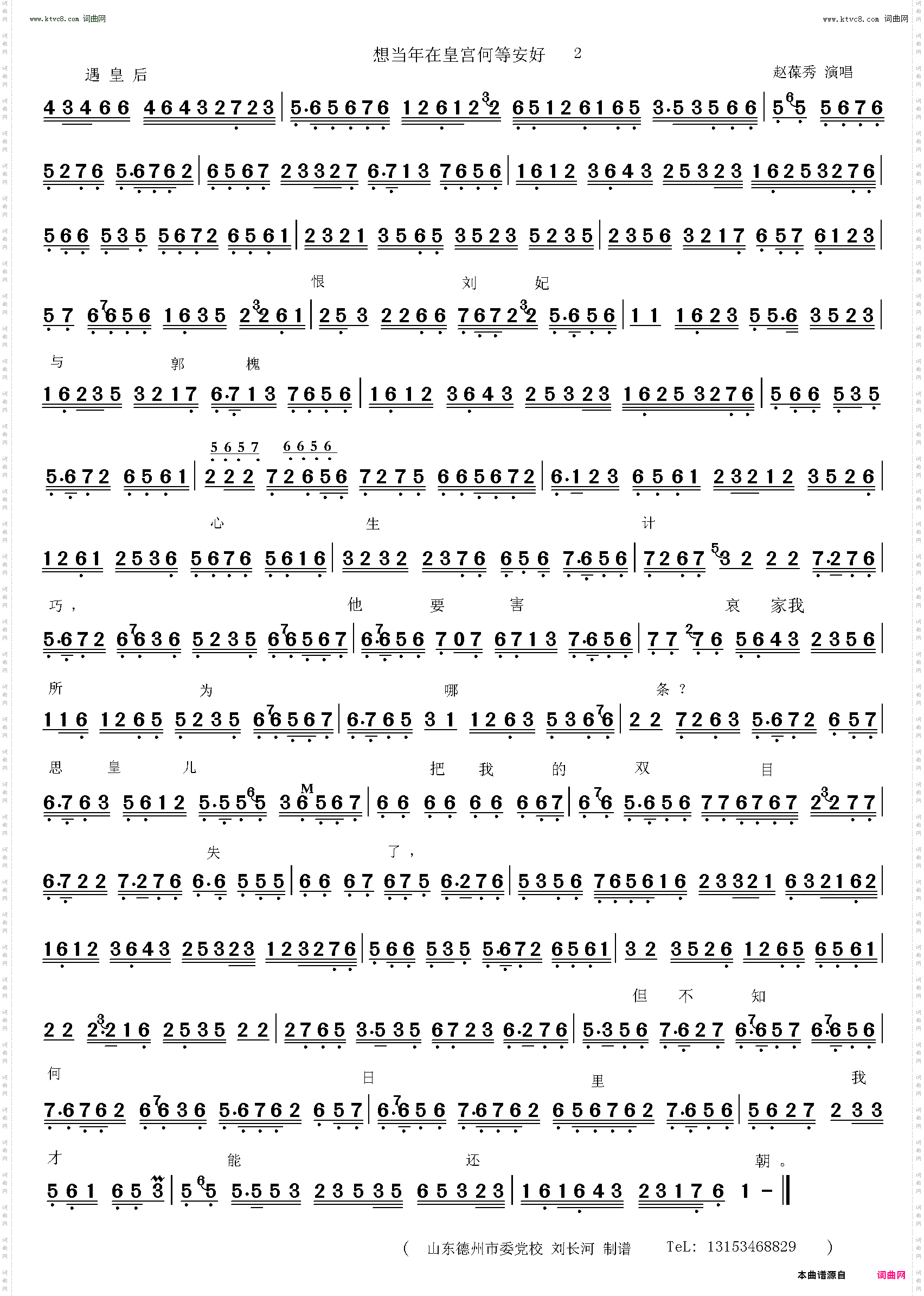 想当年在皇宫_遇皇后