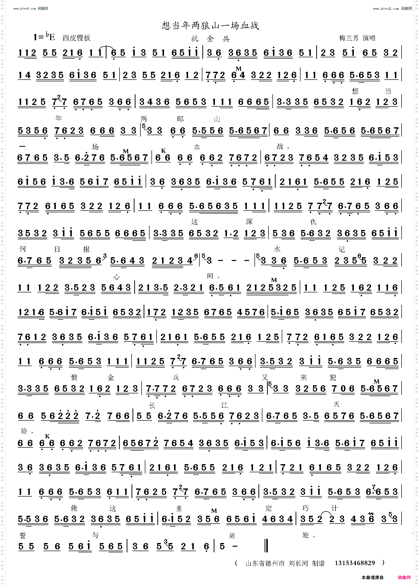 想当年两狼山一场血战_抗金兵